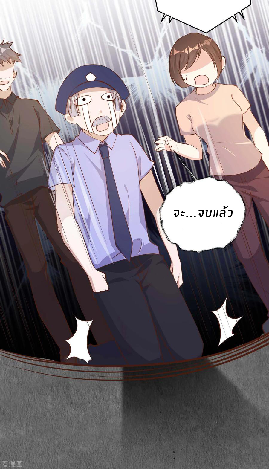 God Fisherman ตอนที่ 75 หน้า 27