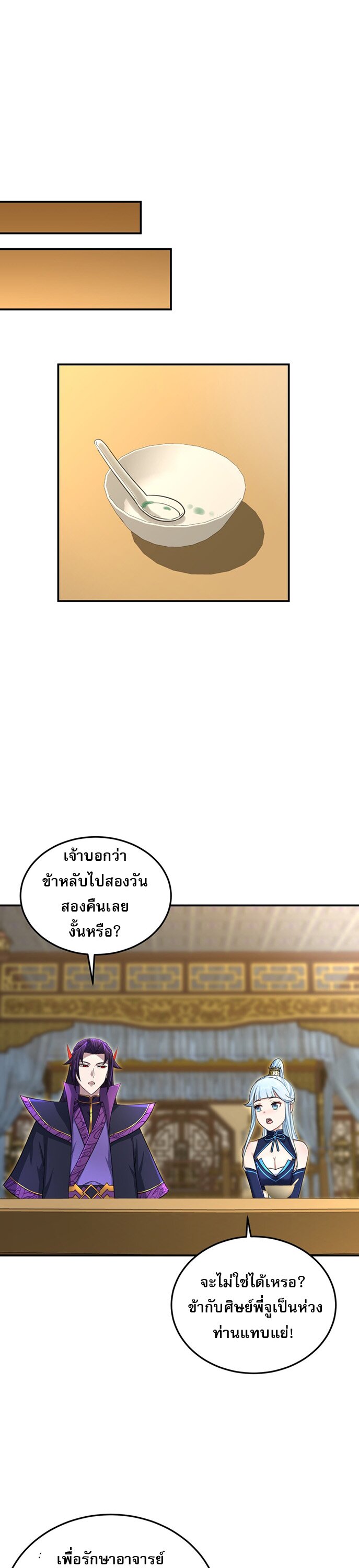 เกิดใหม่ในร่างบรรพบุรุษลัทธิมาร(จบ) ตอนที่ 24 หน้า 28