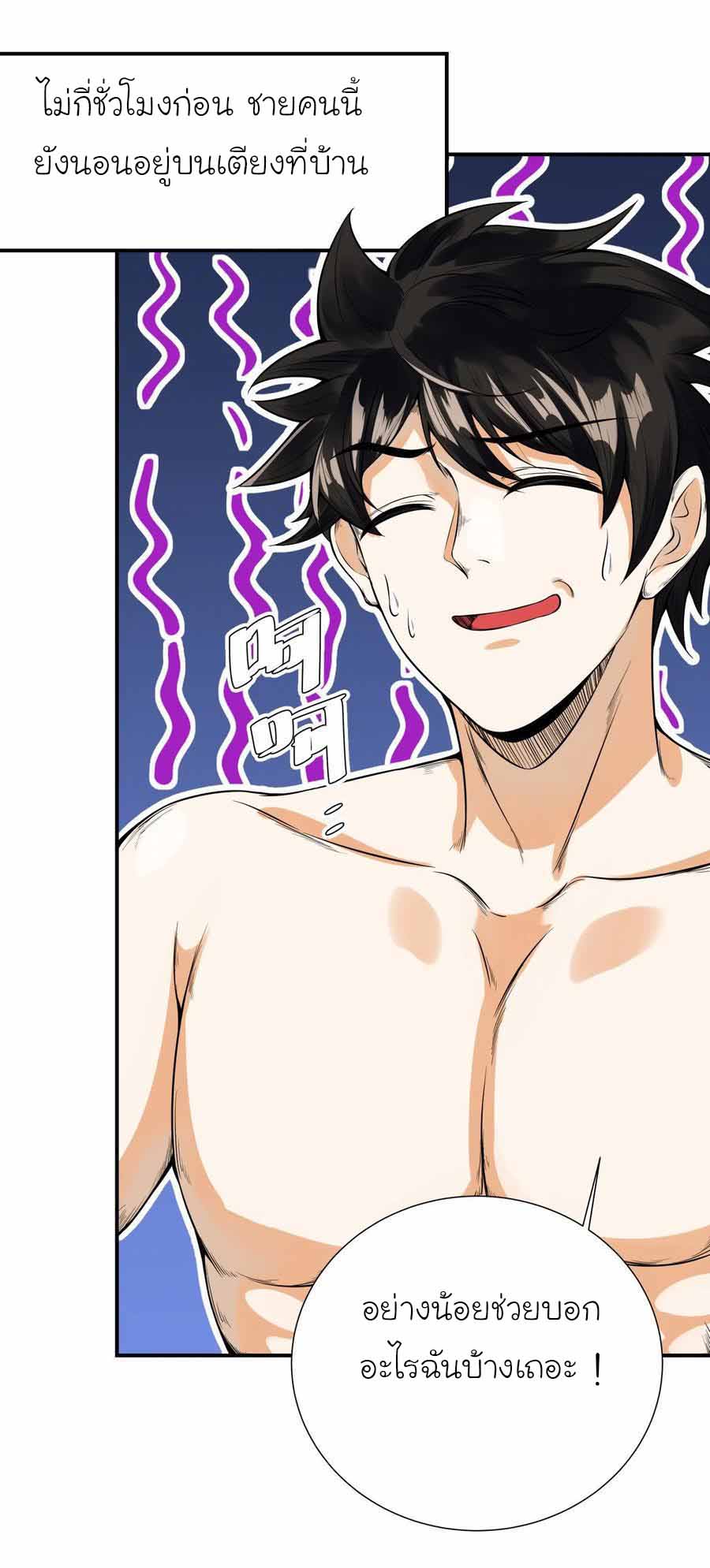 สายเลือดของข้าคือราชันย์ทั้ง 7 ตอนที่ 1 หน้า 9