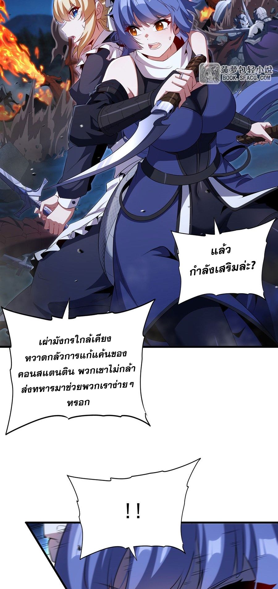 Shut Up, Evil Dragon! I don't want to raise a child with you anymore ตอนที่ 89 หน้า 4