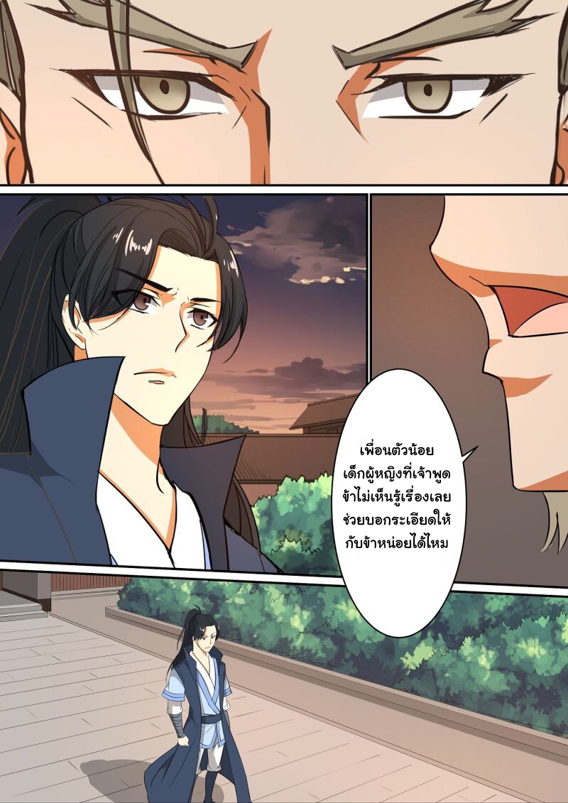 การแก้แค้นของชายผู้โดดเดี่ยว ตอนที่ 22 หน้า 8