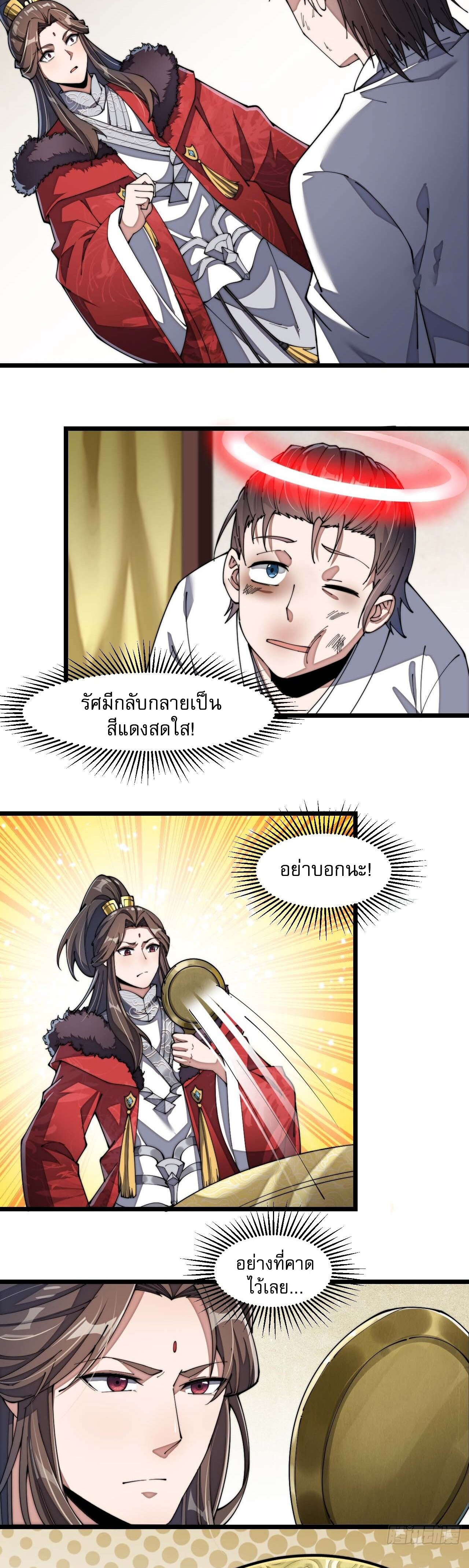 ผมมันไม่ใช่ลูกรักของพระเจ้า ตอนที่ 3 หน้า 28