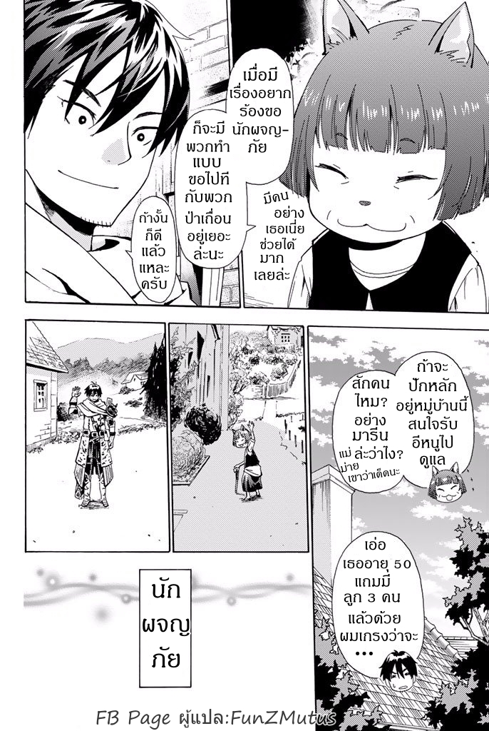 ชีวิตงั้นๆ ของนักผจญภัยโสดซิงวัย 29 ปี (29-sai Dokushin Chuuken Boukensha no Nichijou) ตอนที่ 1 หน้า 8