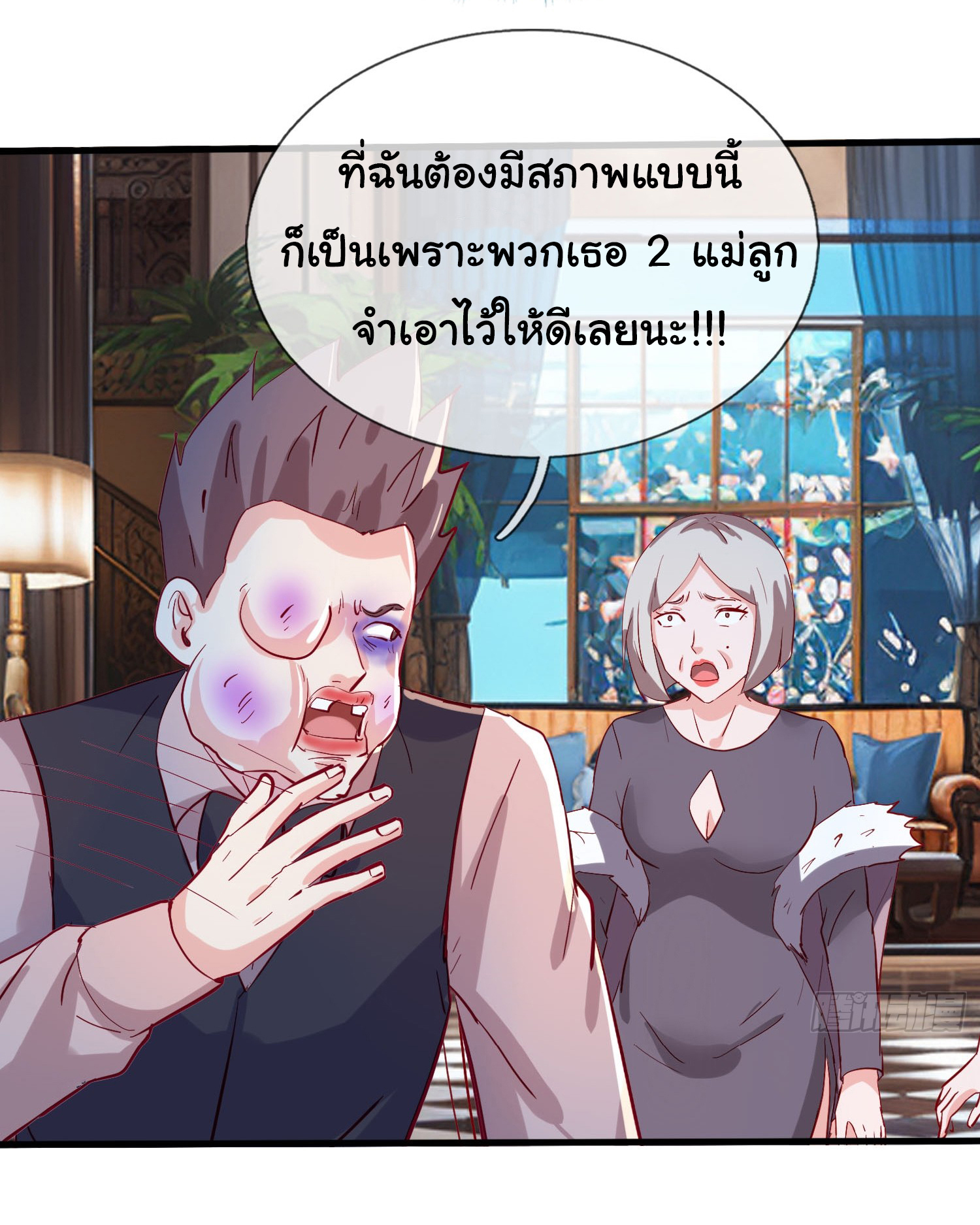 เทพอมตะหวนคืนล้างแค้น ตอนที่ 11 หน้า 16