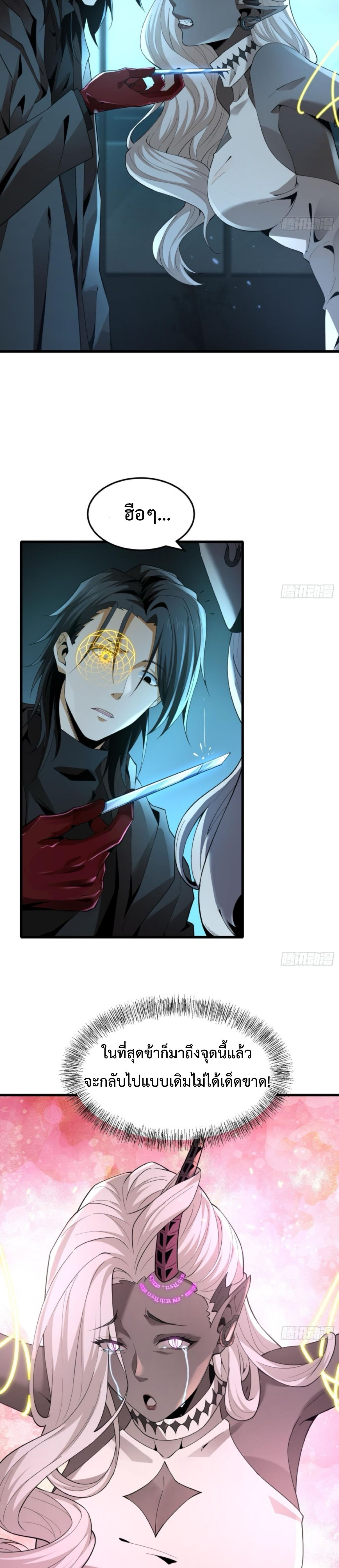 The Wretched  ข้าคือดาวหายนะ ดวงชะตาที่เปล่าเปลี่ยว ตอนที่ 8 หน้า 11