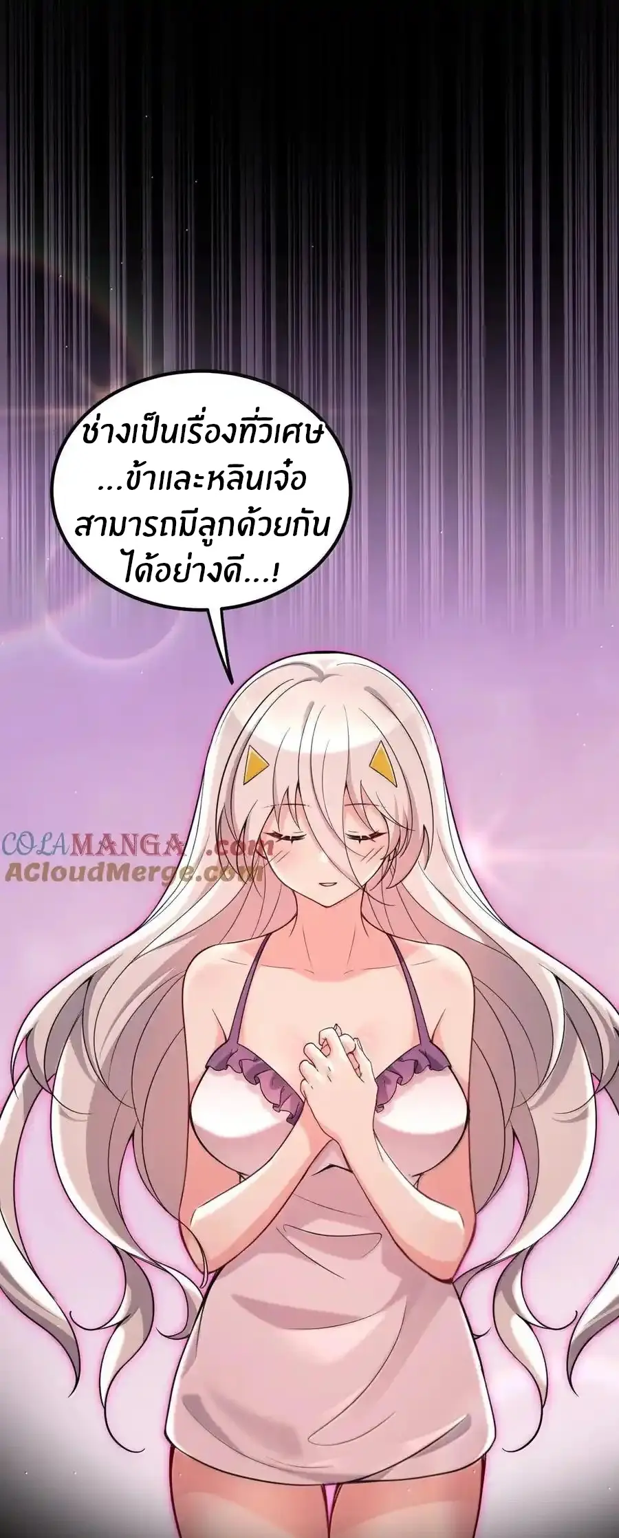 Immortal Me And Eldritch Wife ตอนที่ 72 หน้า 9