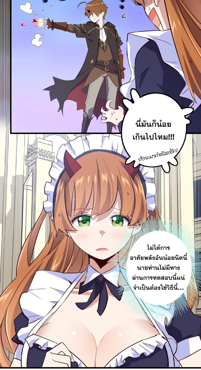 Training With The Demon King ตอนที่ 4 หน้า 6