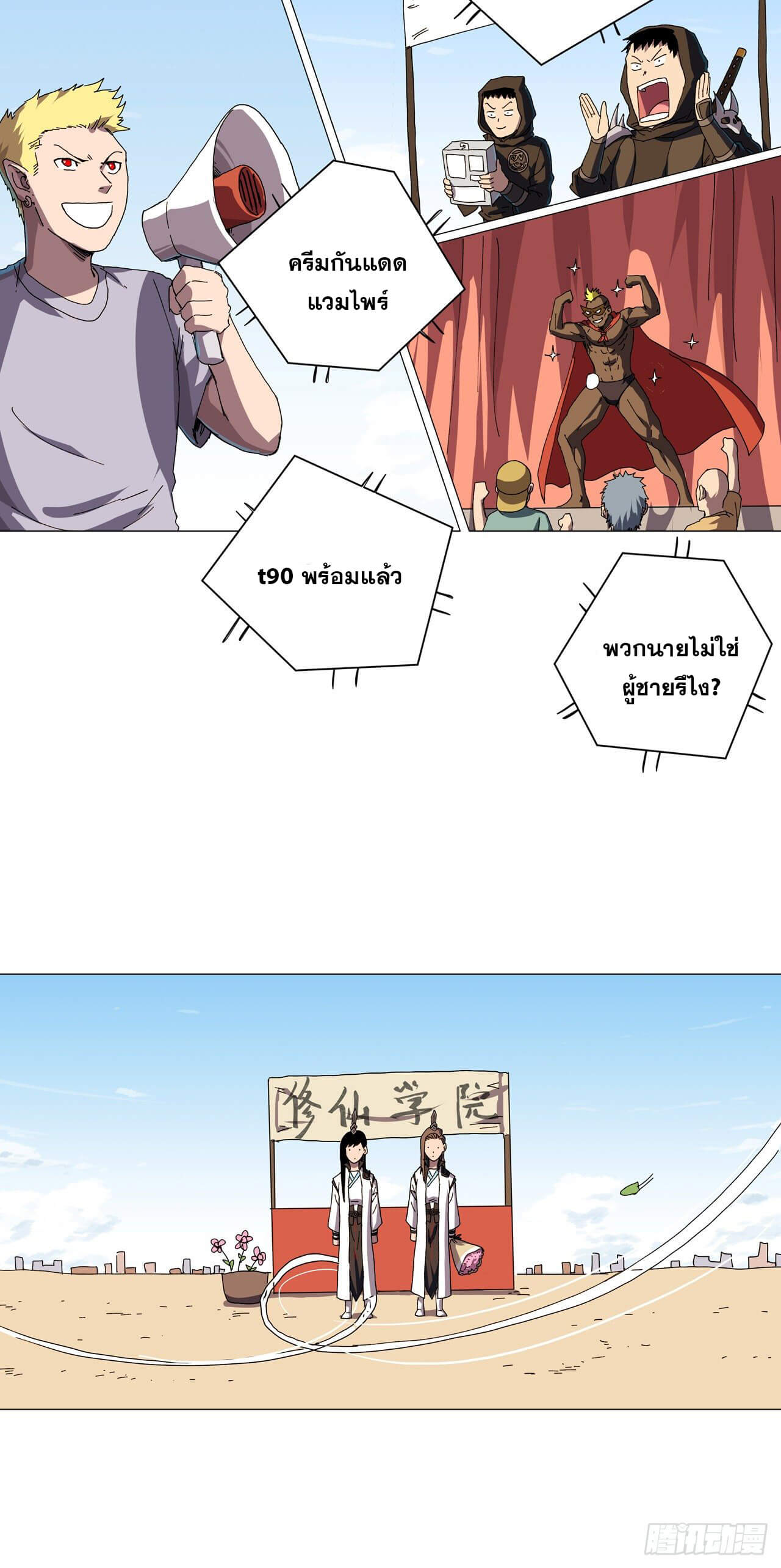 Cultivator vs Superhero (ทันจีน) ตอนที่ 131 หน้า 3