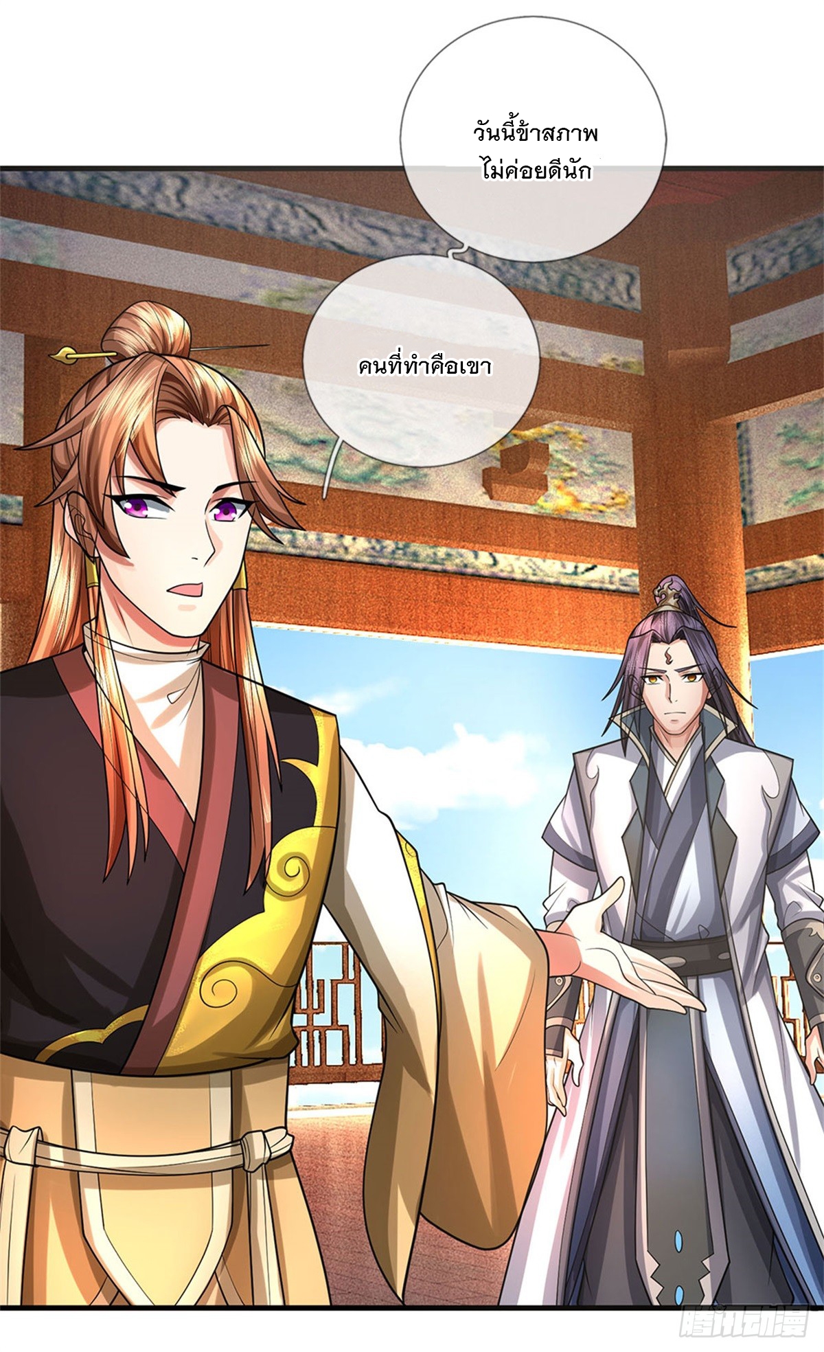 ข้าถูกเลี้ยงดูโดยหญิงสาวปีศาจ ตอนที่ 33 หน้า 8