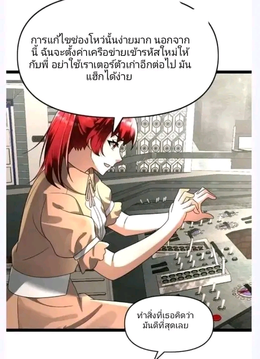 ฉันมีเซฟเฮาว์ในวันโลกาวินาศ ตอนที่ 163 หน้า 35