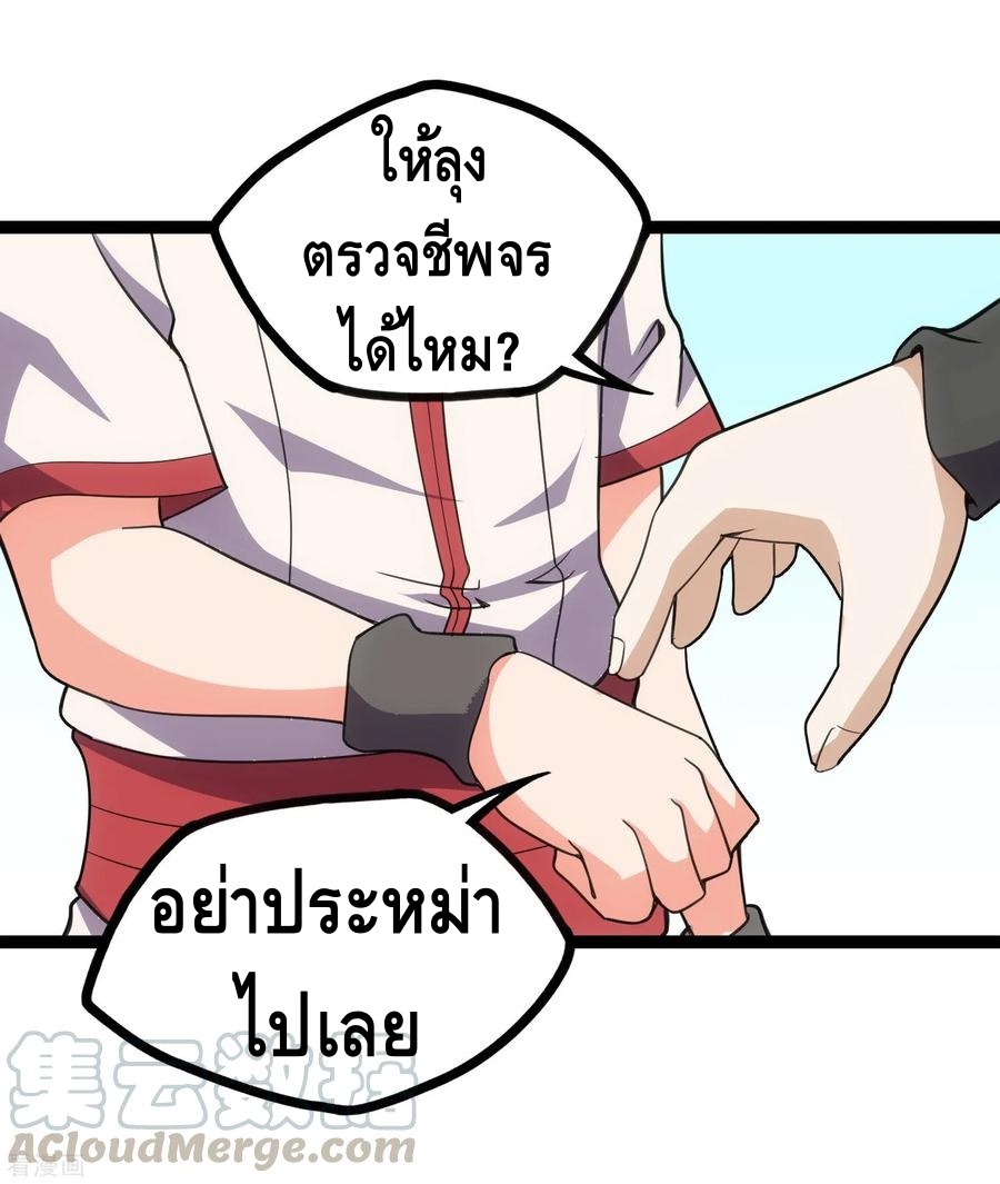เหยียบย่ำแม่น้ำอมตะ ตอนที่ 66 หน้า 13