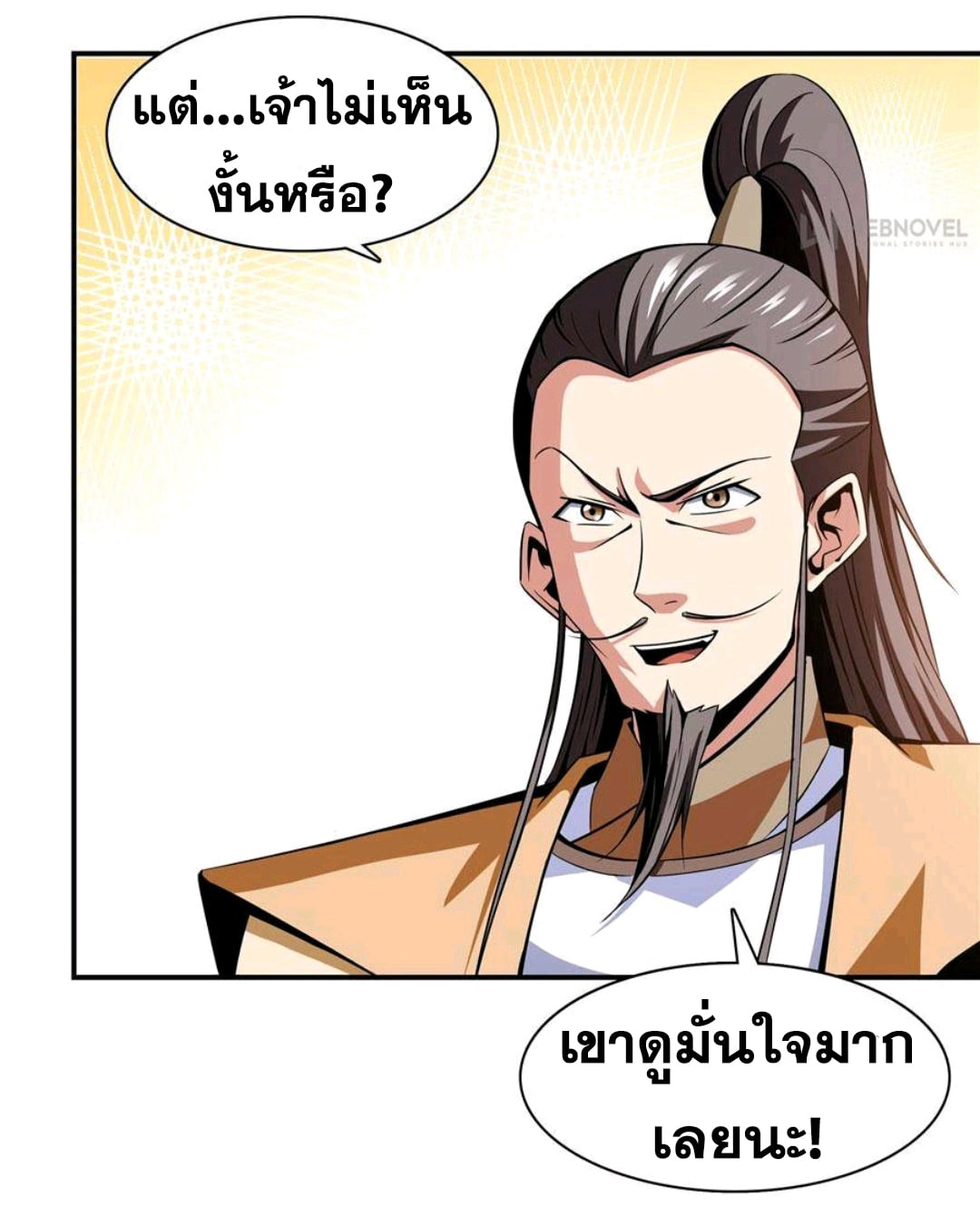 Library Of Heaven's Path ตอนที่ 61 หน้า 25