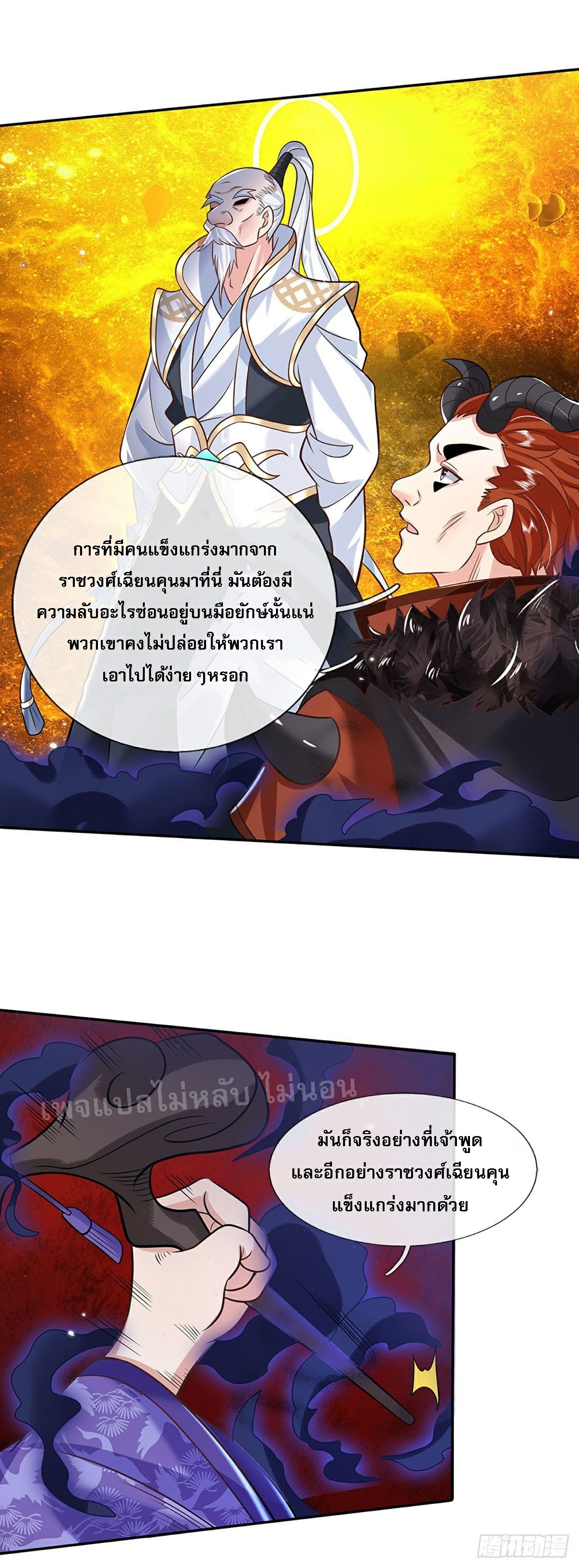 ราชันย์เทพยุทธ์มังกรผงาดฟ้า ตอนที่ 70 หน้า 14