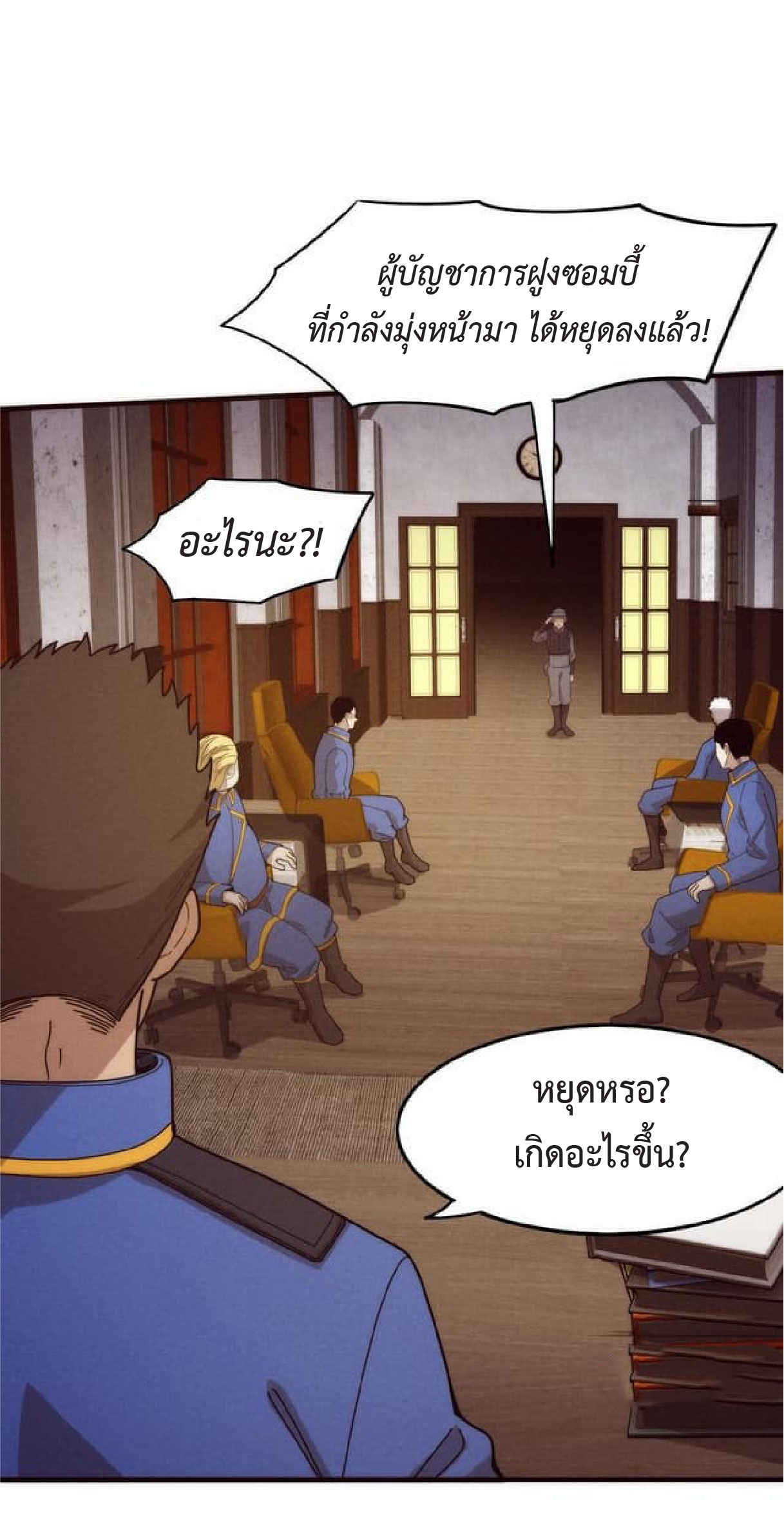 the frenzy of evolution การวิวัฒนาการที่บ้าคลั่ง ตอนที่ 77 หน้า 34