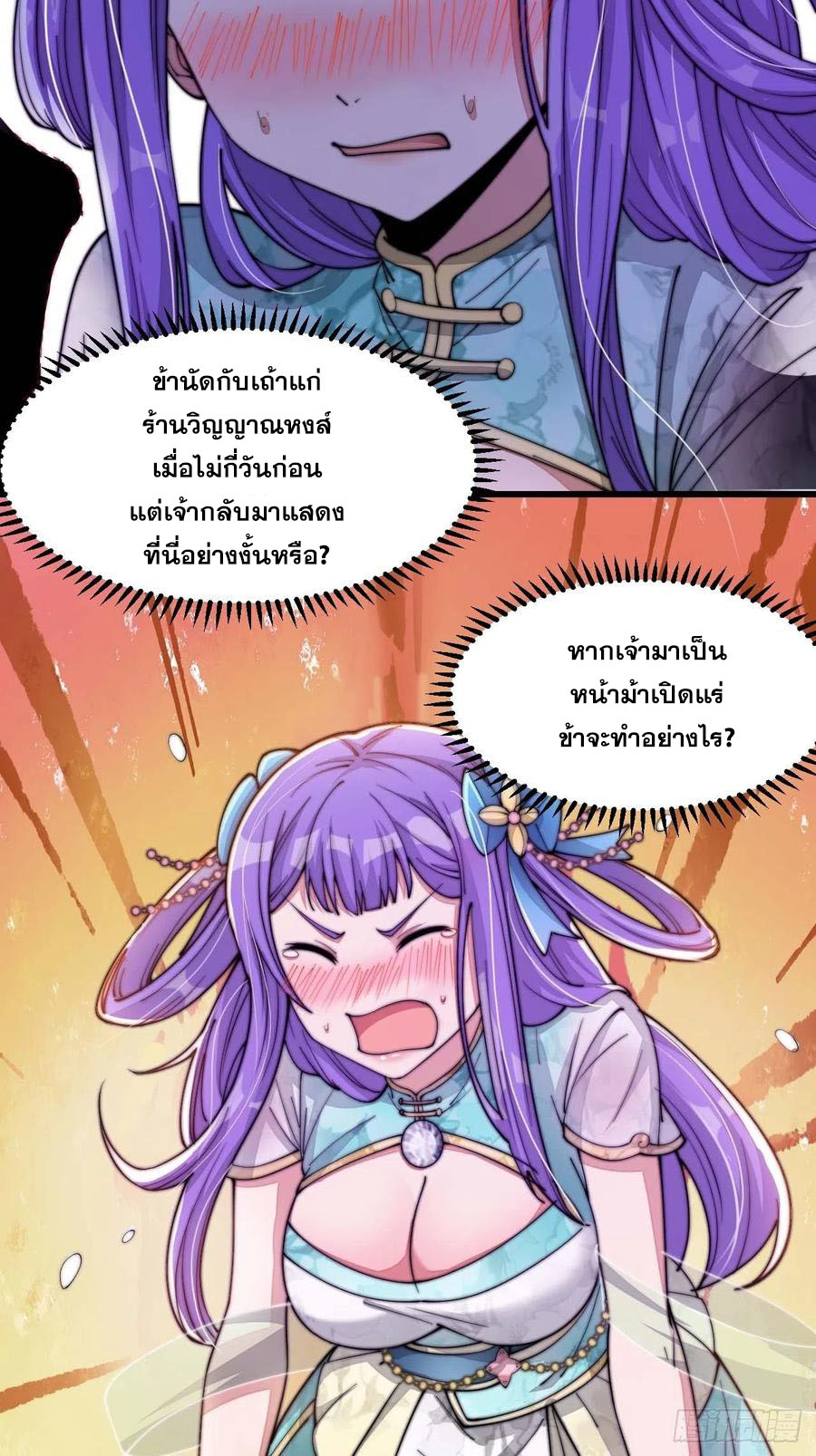 บุรุษที่มีโชค คงไม่ใช่ข้าแล้วแหละ ตอนที่ 15 หน้า 16