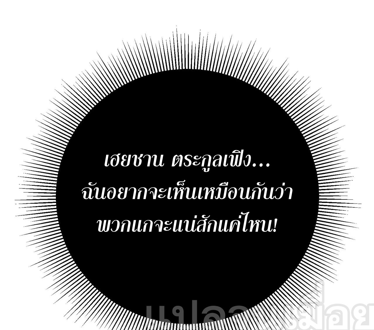แฟนของผมทั้งสวยและรวยมาก ตอนที่ 32 หน้า 40