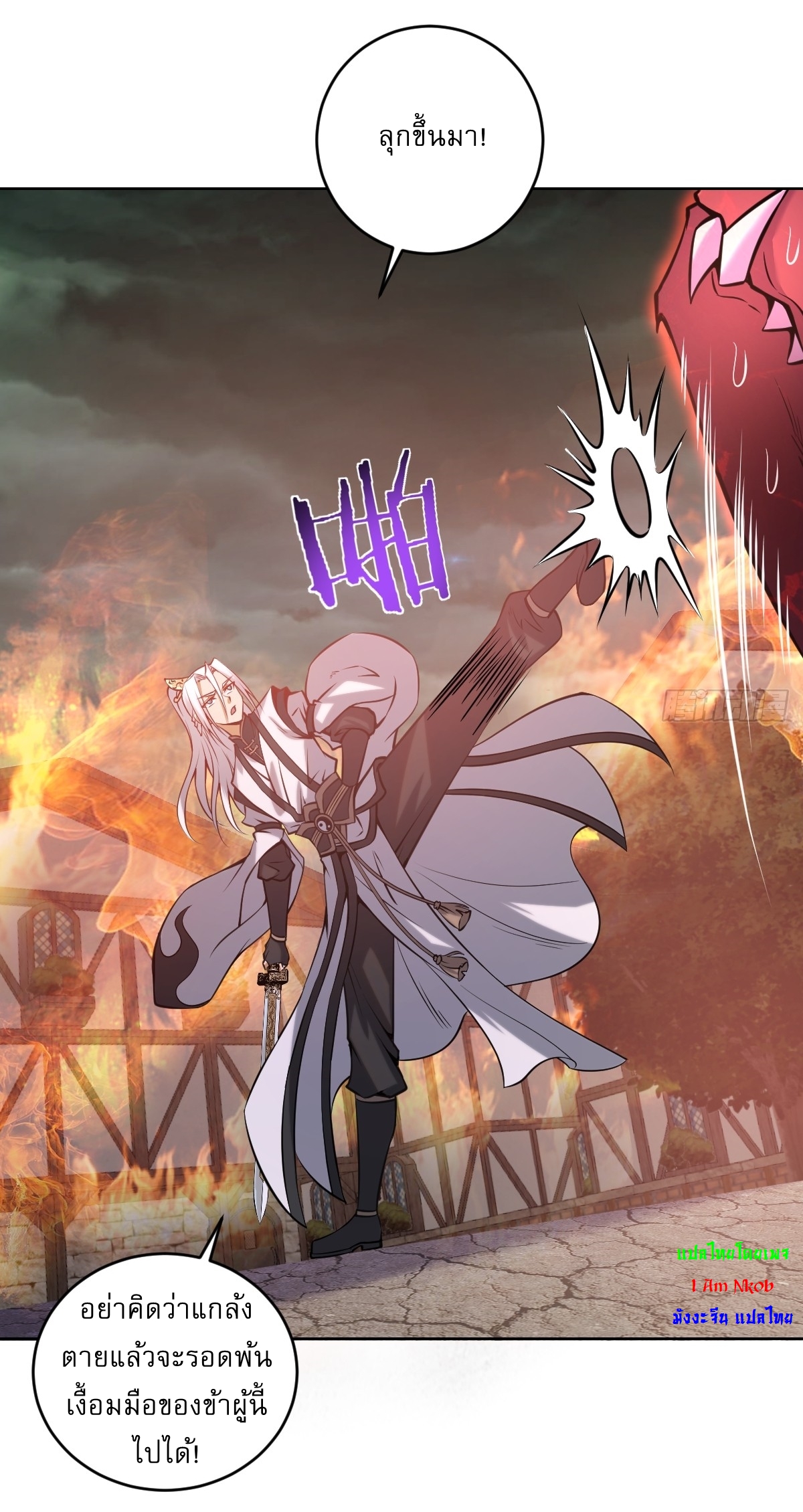 The Last Cultivator ผู้บำเพ็ญเซียนคนสุดท้าย ตอนที่ 18 หน้า 38