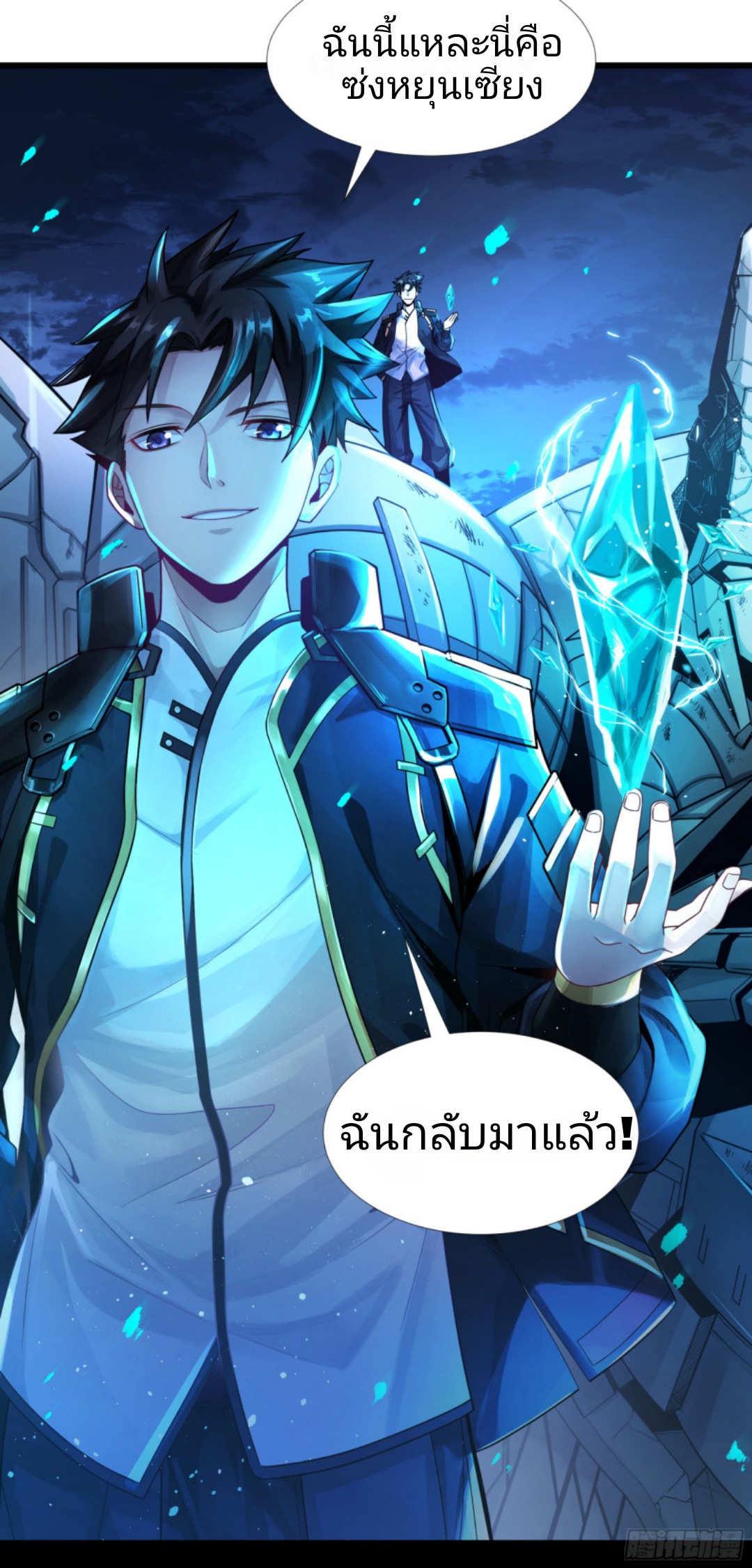 Legend of Star Genera ชนจีน ตอนที่ 1 หน้า 23