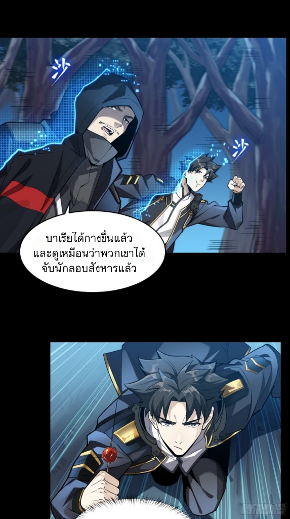 Legend of Star Genera ชนจีน ตอนที่ 17 หน้า 15