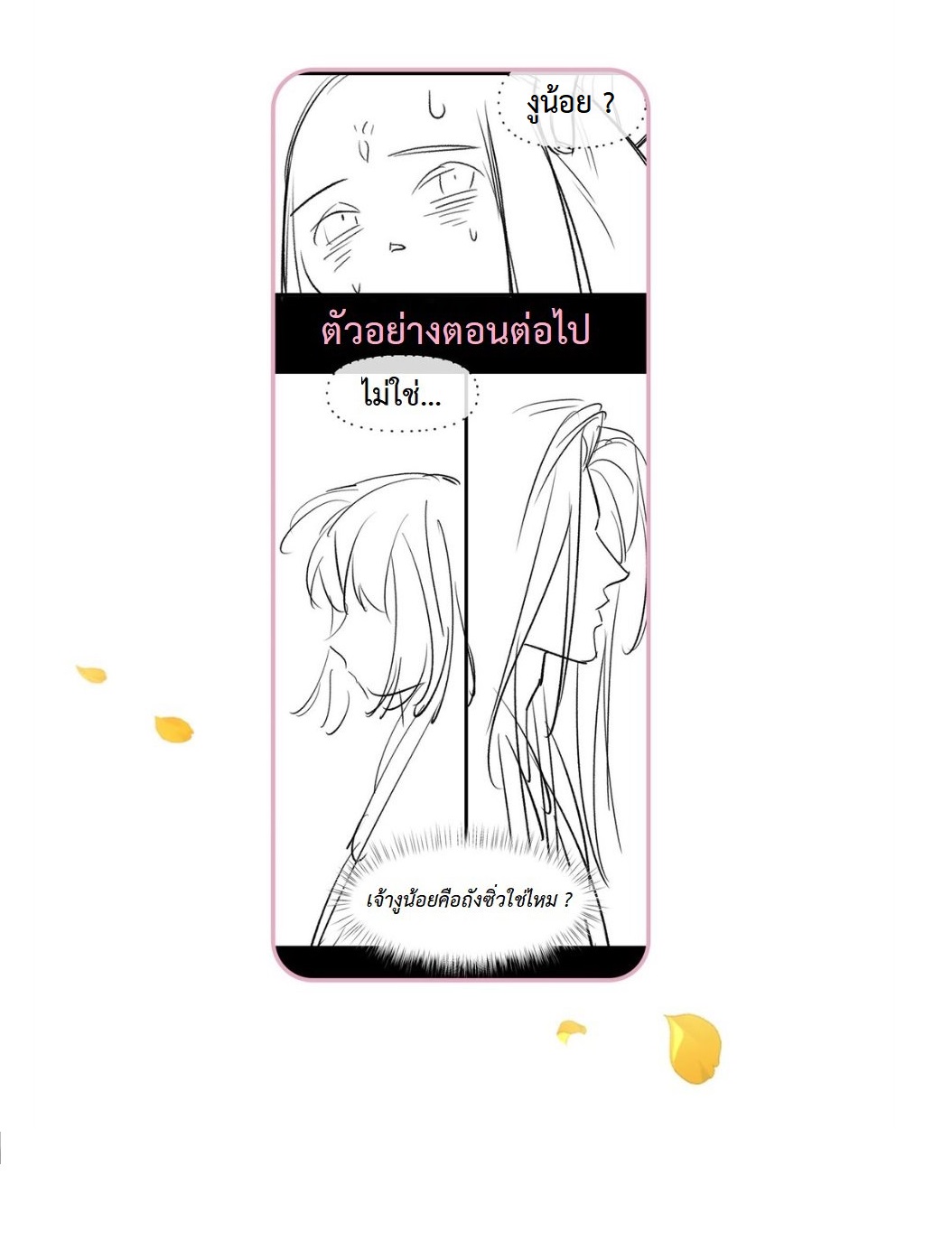 เส้นทางเอาชีวิตรอดของบรรณาการ ตอนที่ 8 หน้า 17