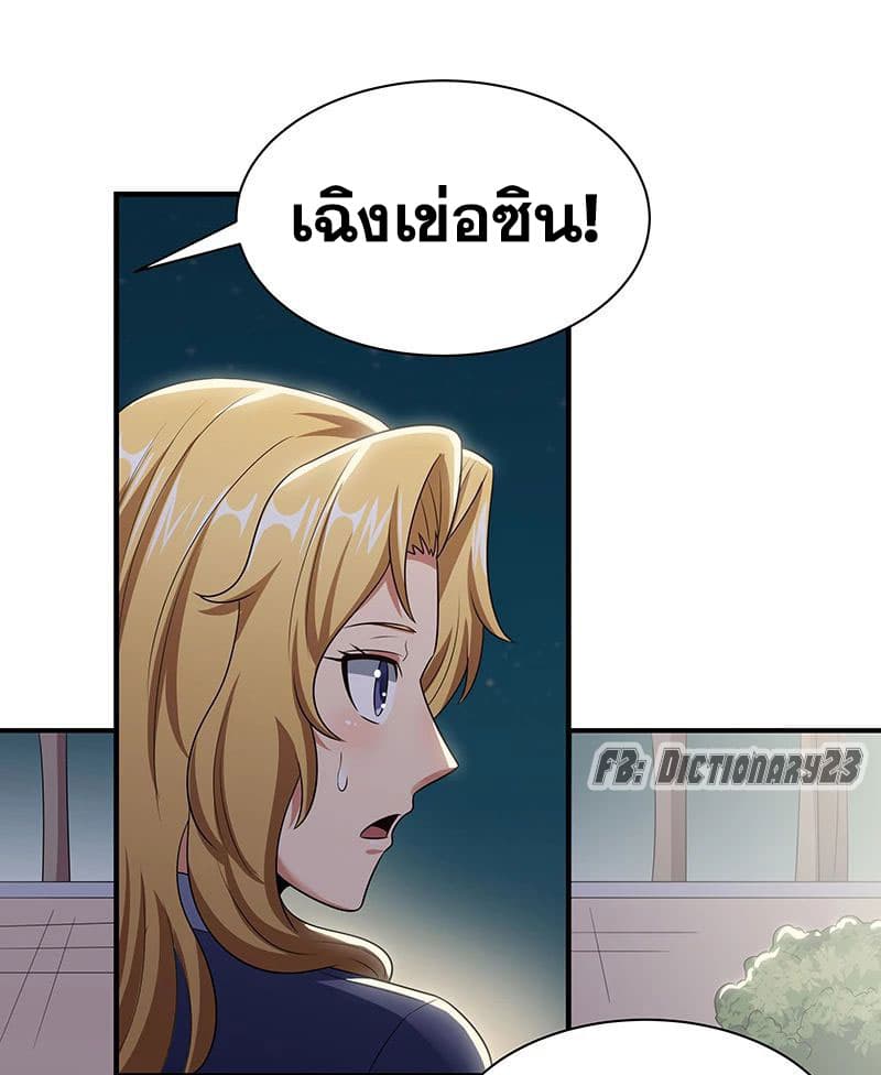 โครตเกรียนเซียนโอสด ตอนที่ 48 หน้า 18