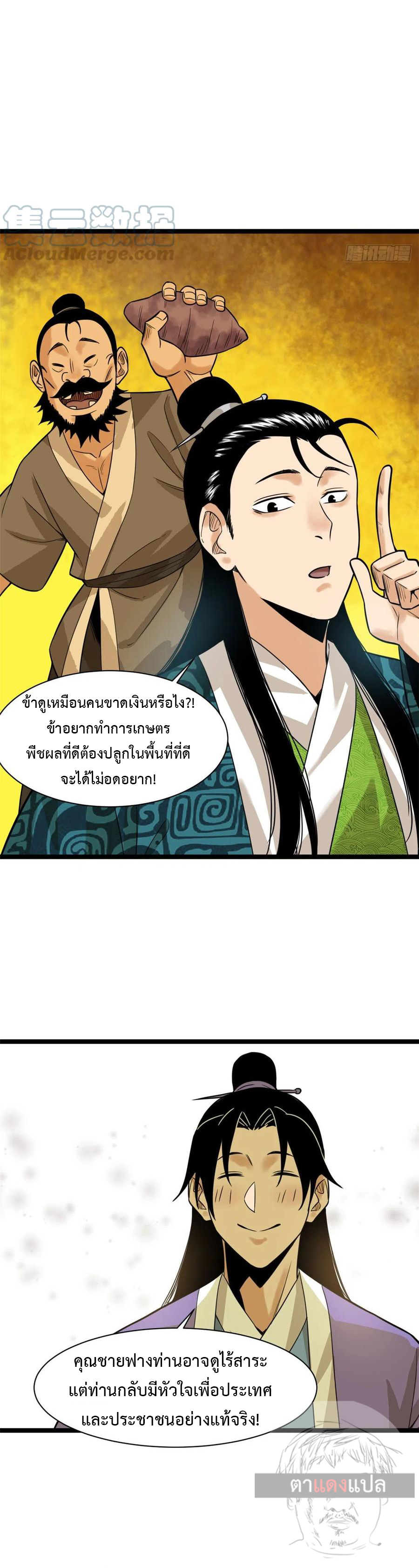 Ming Dynasty's Failure ตอนที่ 81 หน้า 8