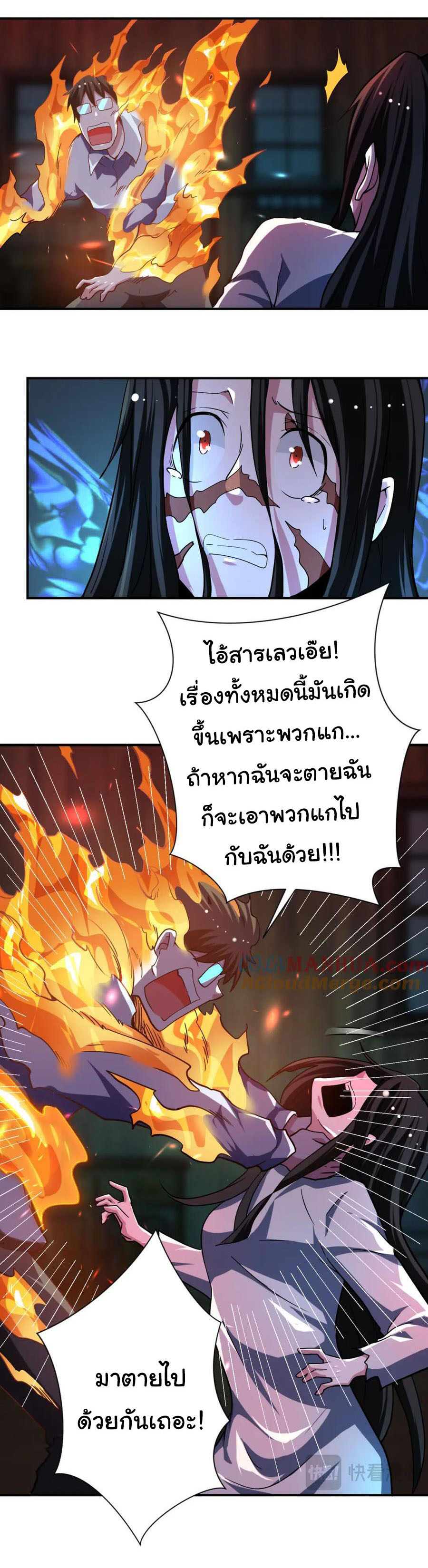 Apocalyptic Super System ตอนที่ 431 หน้า 13