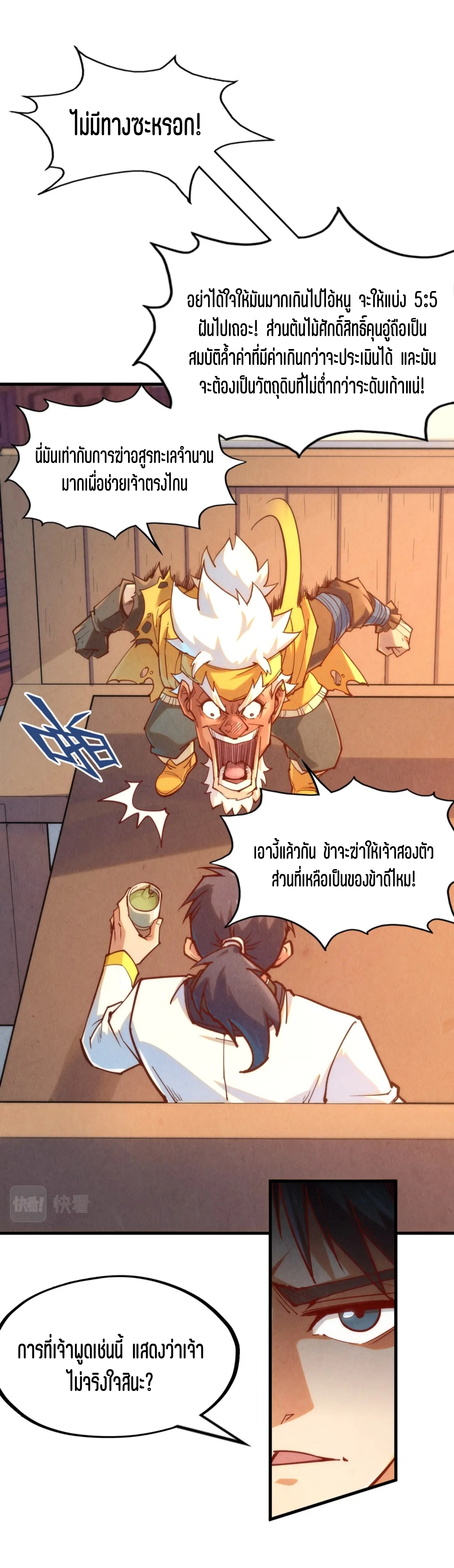 มหาเทพนิรันดร์กาล ตอนที่ 78 หน้า 29
