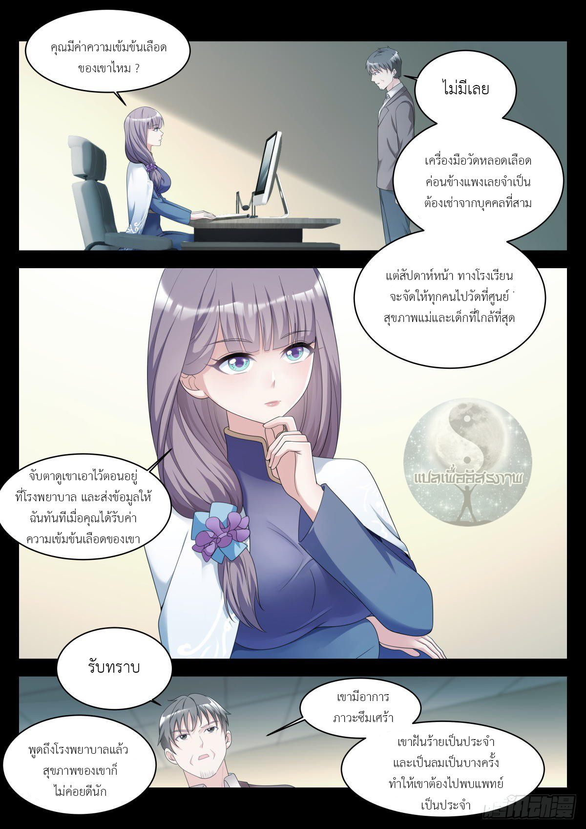 สาวน้อย คุณคิดผิดแล้ว (ชนจีน) ตอนที่ 31 หน้า 9