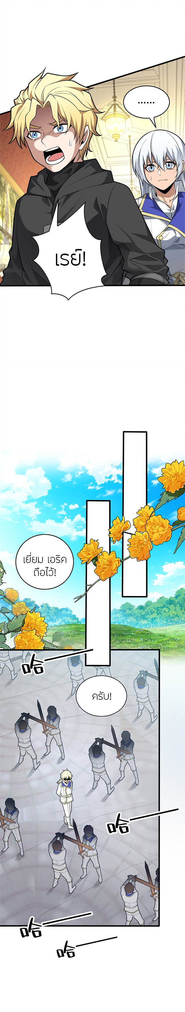 การกลับชาติมาเกิดของมังกร ตอนที่ 31 หน้า 4