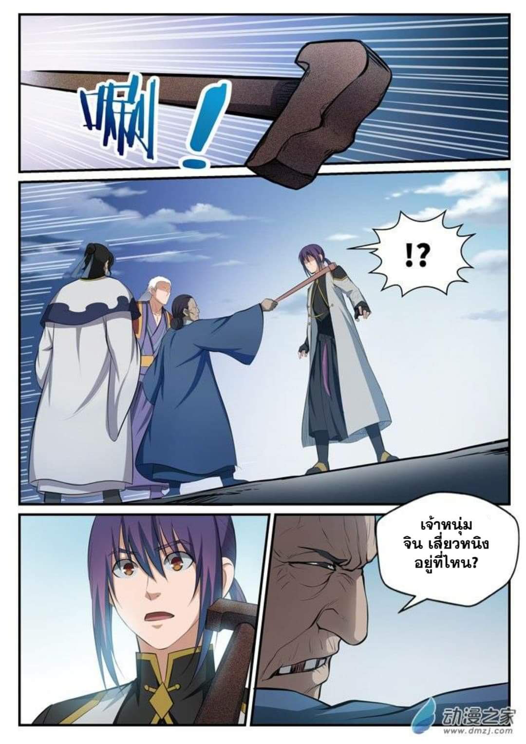 Apotheosis – การยกระดับสู่สถานะของพระเจ้า ตอนที่ 117 หน้า 8