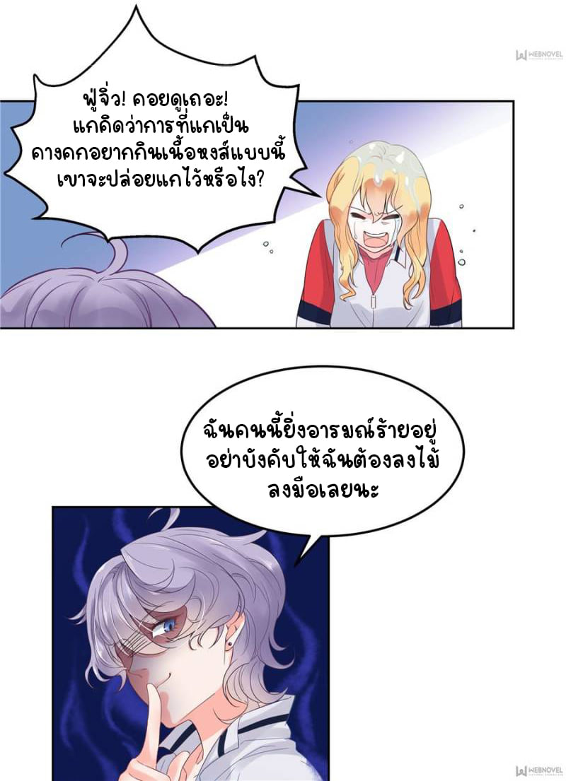 เจ้าชายโรงเรียนแห่งชาติเป็นเด็กผู้หญิง ตอนที่ 2 หน้า 9