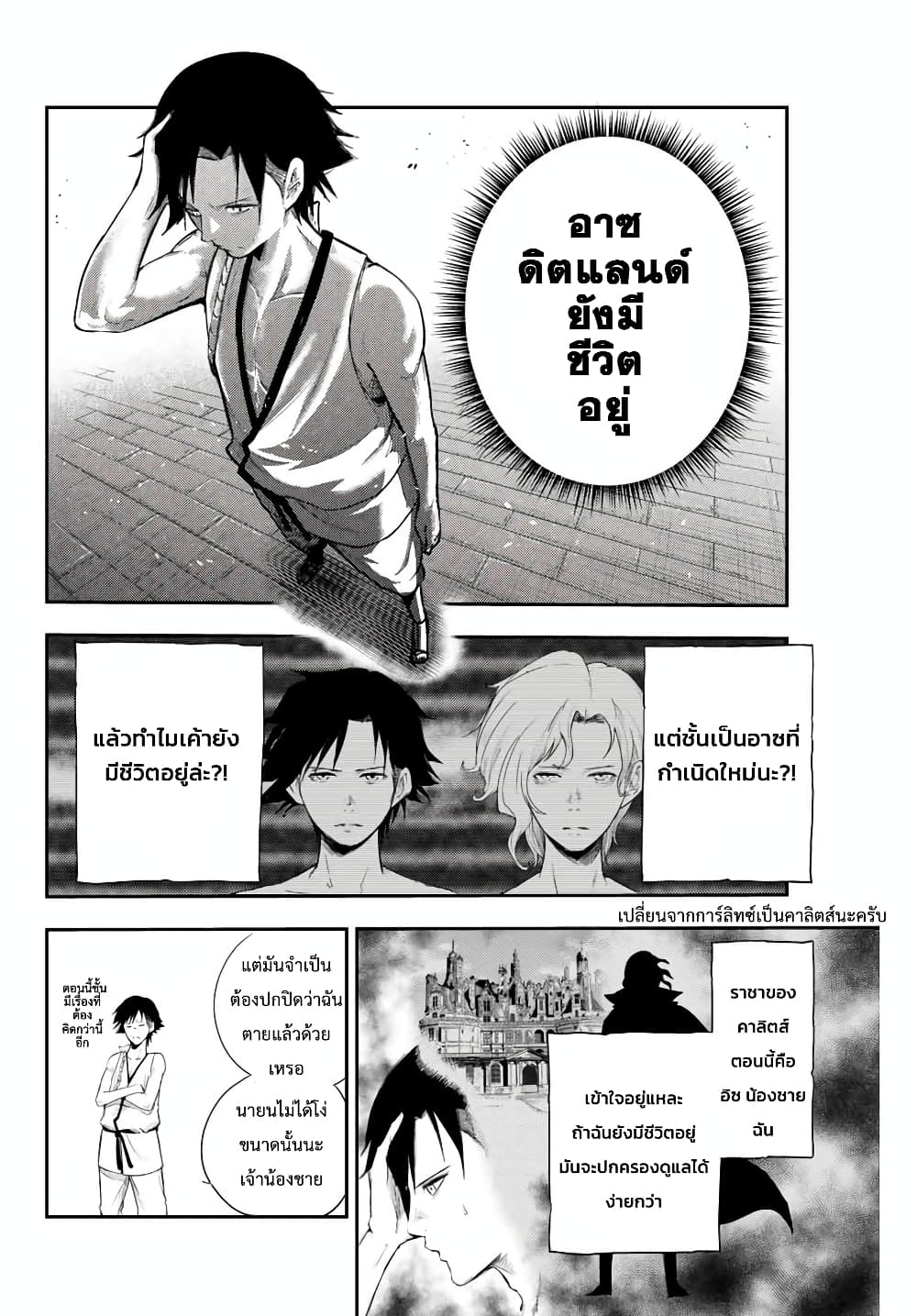 Dorei Tensei Sono Dorei Saikyou no Moto Ouji ni Tsuki ตอนที่ 2 หน้า 27