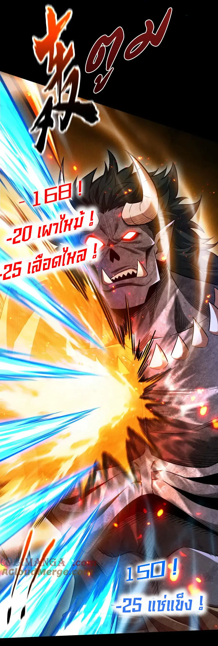 เปลี่ยนคราสระดับตำนานเทพผู้อัญเชิญปีศาจแห่งความตาย ( Idle Player Returns as a God ) ตอนที่ 12 หน้า 23