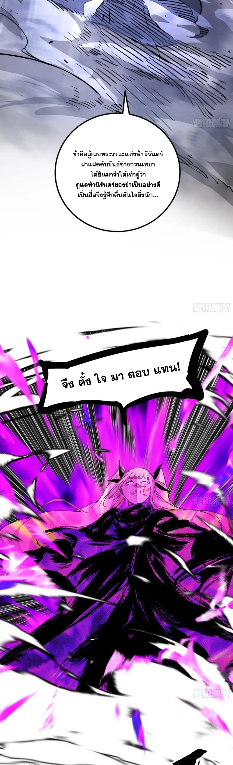 I'm an Evil God ข้าคือจักรพรรดิปีศาจ ตอนที่ 409 หน้า 5