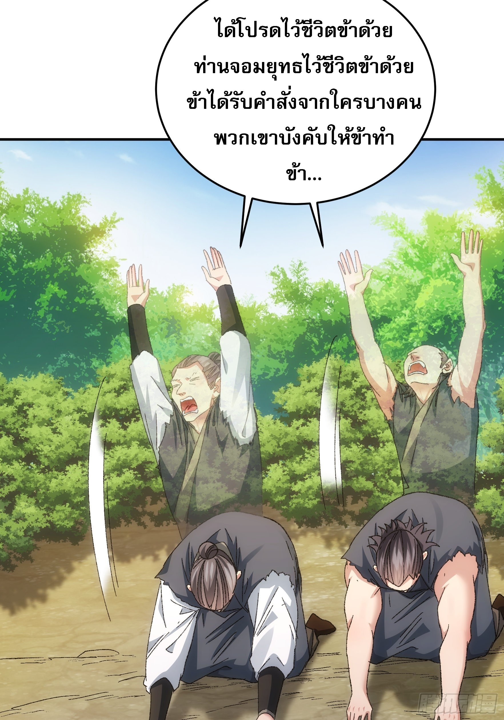 ข้าจะกำหนดชะตาตัวเอง ทันจีน ตอนที่ 130 หน้า 16