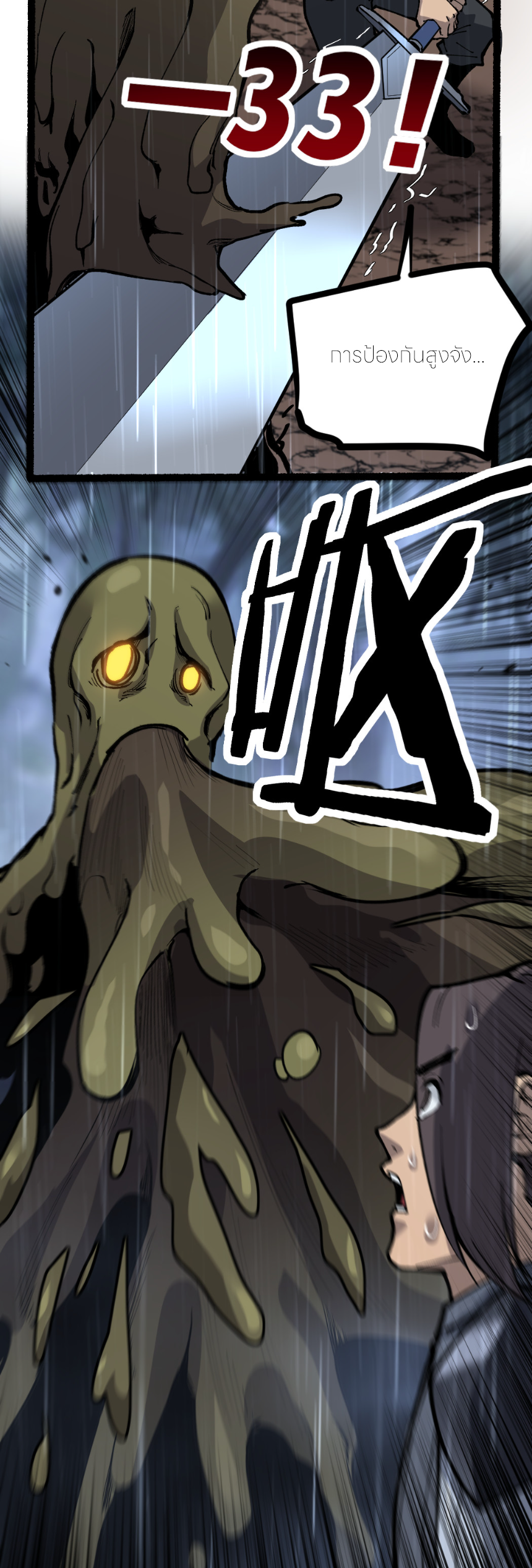 ราชานักฆ่าแห่งโลกเสมือน🗡️ ตอนที่ 3 หน้า 21