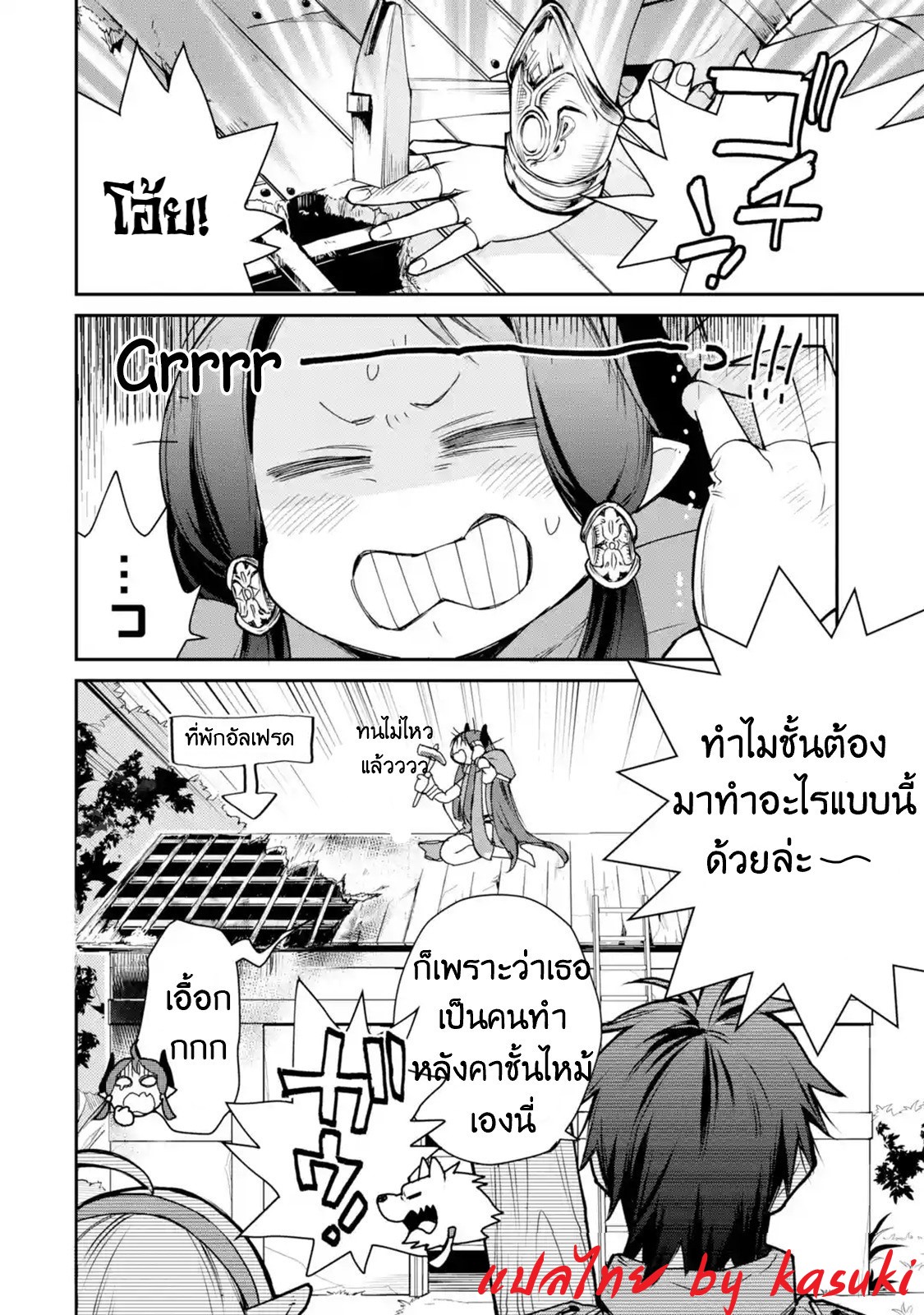 The Strongest Wizard Becomes a Countryside Guardsman After Taking an Arrow to the Knee ตอนที่ 6 หน้า 7