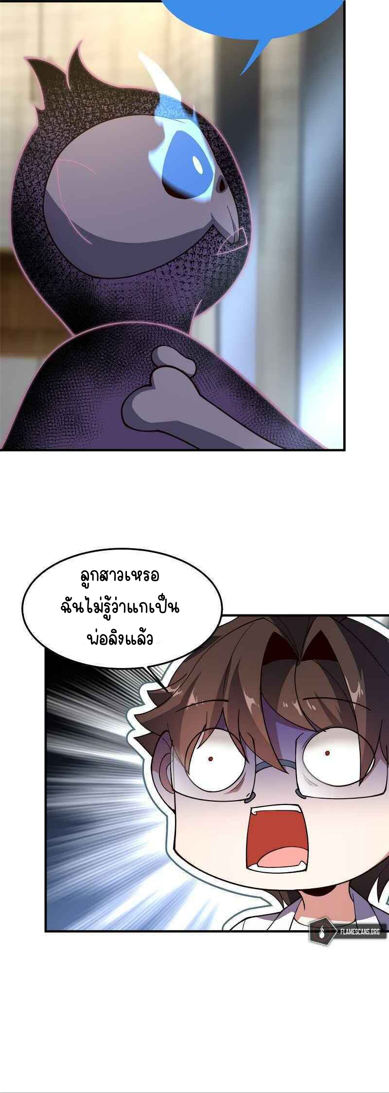 วิวัฒนาการอสูรสัตว์เลี้ยง ตอนที่ 78 หน้า 27