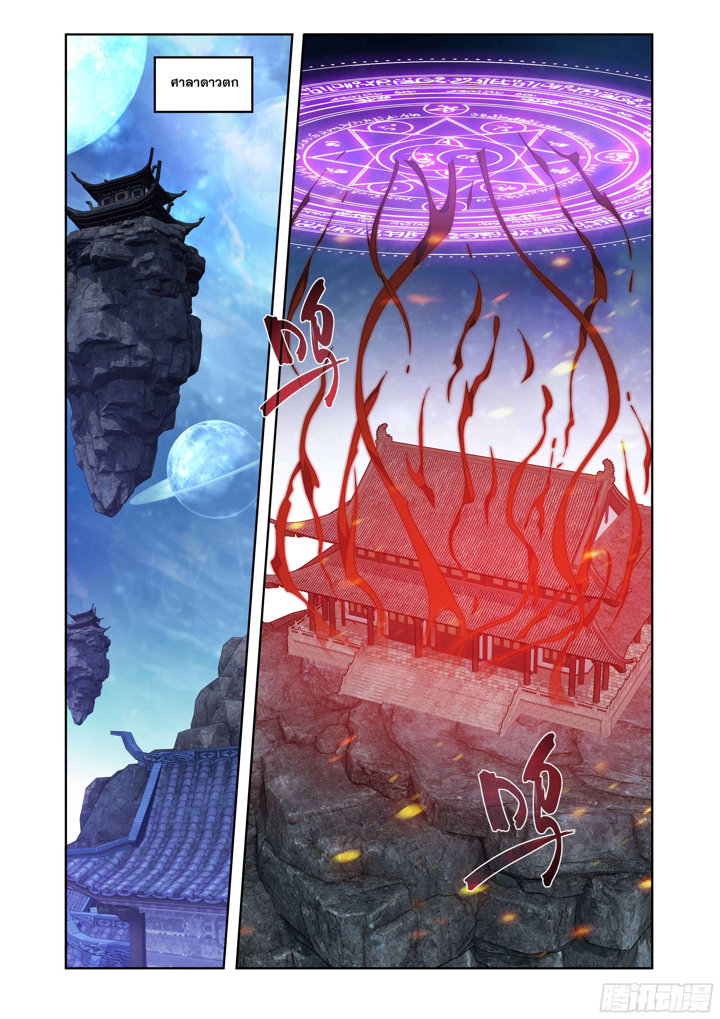 Doupo Cangqiong (ชนจีน) ตอนที่ 117 หน้า 15