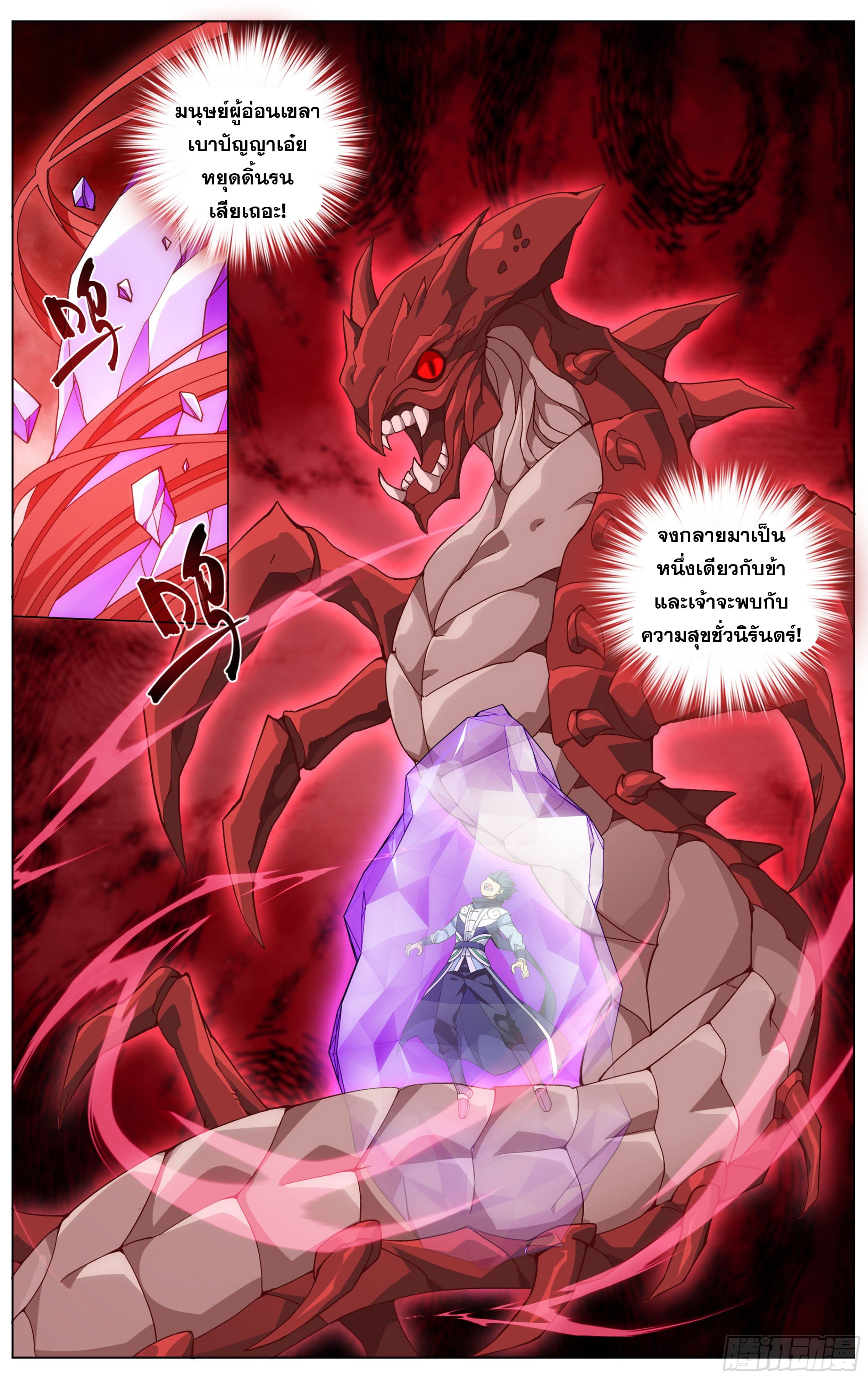 Doupo Cangqiong (ชนจีน) ตอนที่ 59 หน้า 13