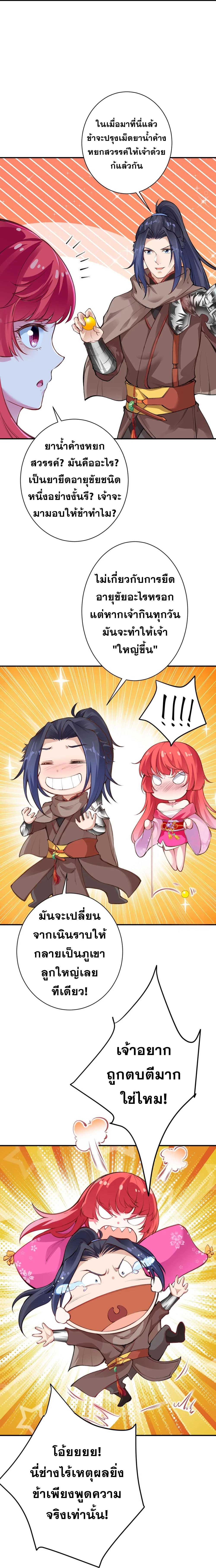 Against the Gods - อสูรพลิกฟ้า ตอนที่ 337 หน้า 37