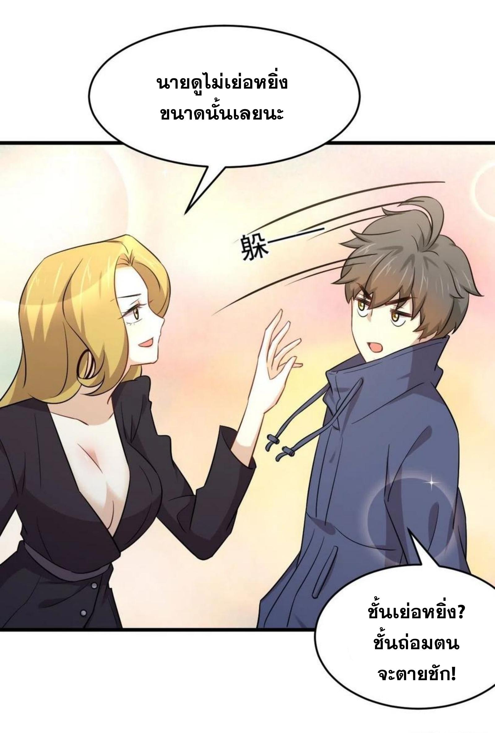 Immortal Swordsman in The Reverse World ข้าเซียนกระบี่ไม่เกาะสตรี ตอนที่ 190 หน้า 21