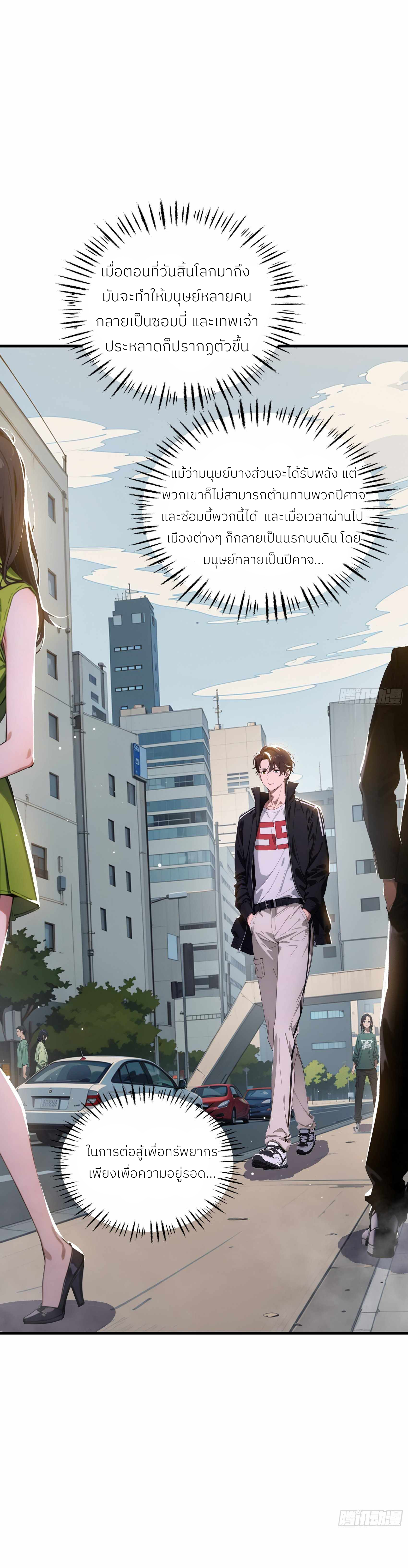 The Evil God Descends, I Own Great Hell ตอนที่ 1 หน้า 19