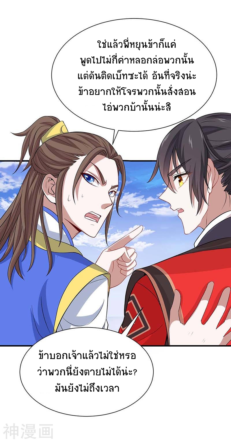 การกลับมาของจักพรรดิ์ ตอนที่ 88 หน้า 20