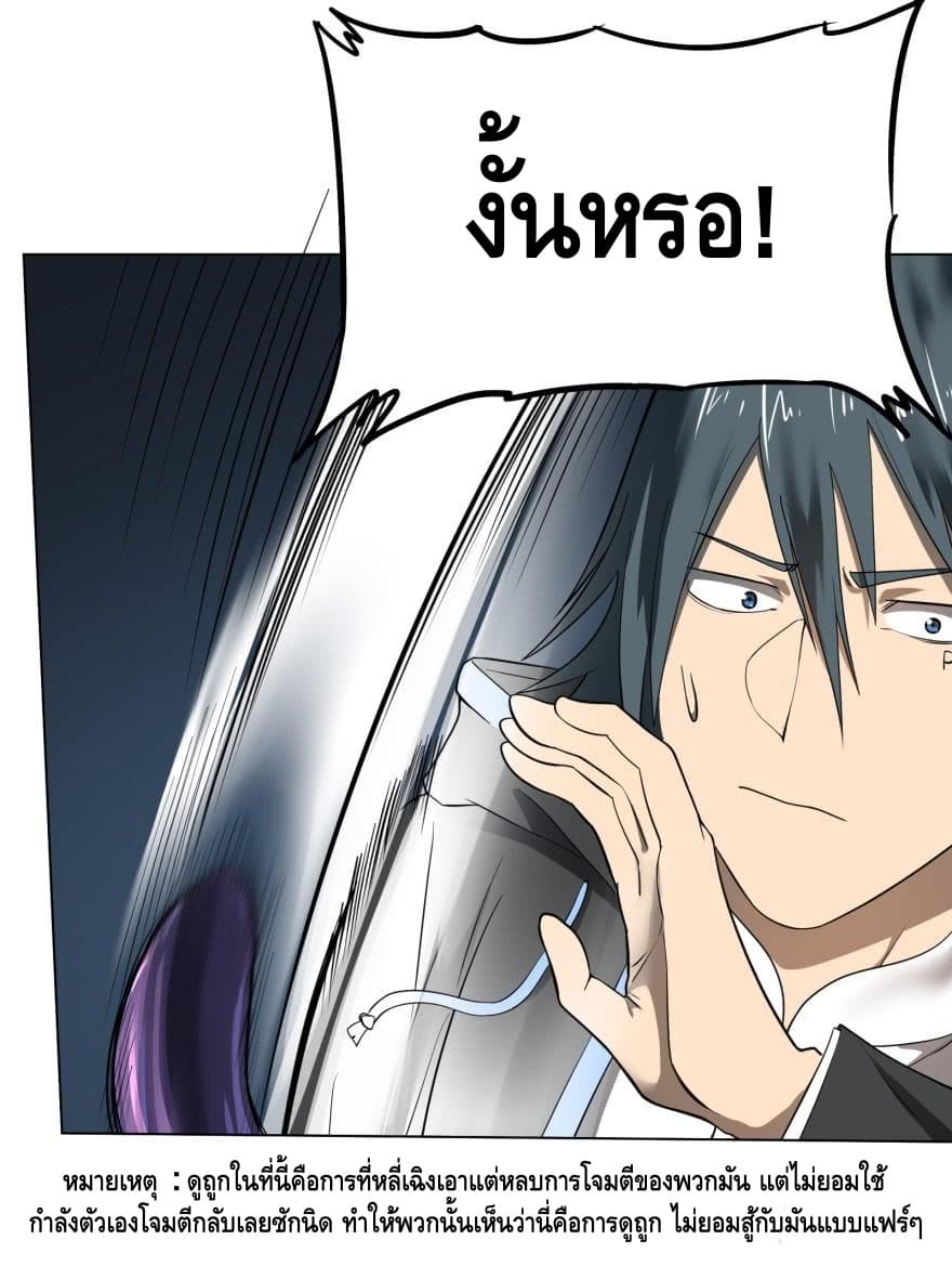 List of villains ตอนที่ 17 หน้า 31