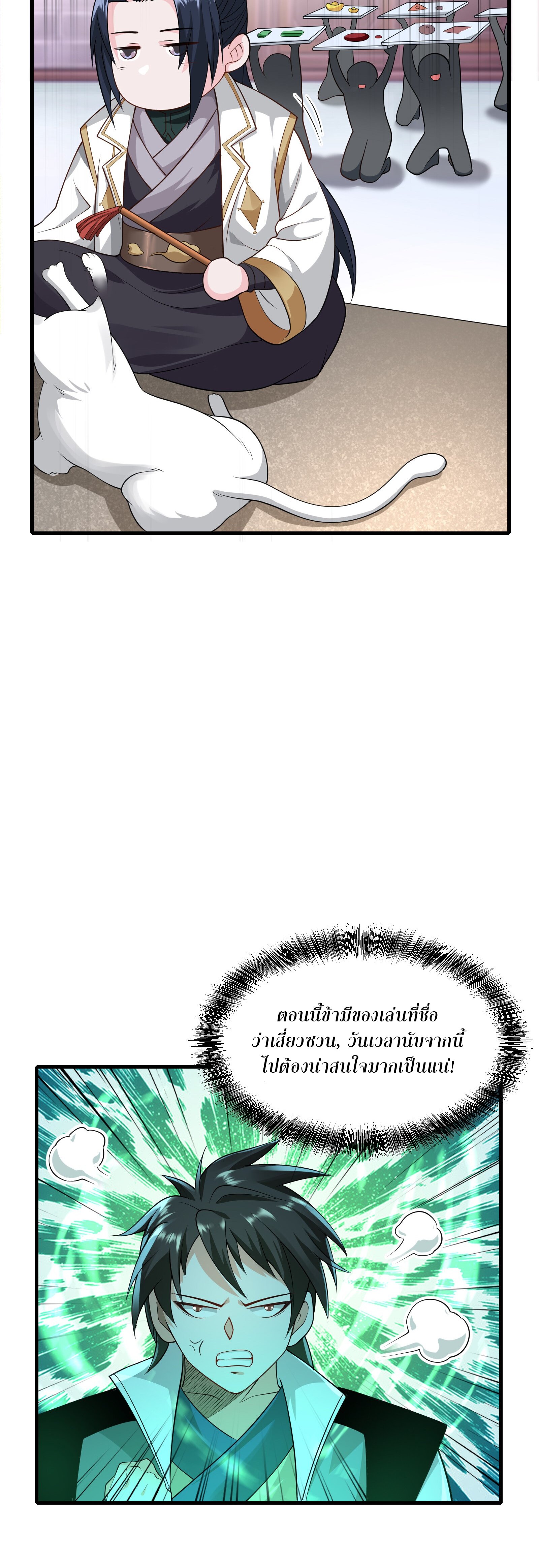 ในฐานะวายร้ายสุดเทพ ชนะพระเอกของเรื่องคงไม่ผิดใช่ไหม? ตอนที่ 5 หน้า 29