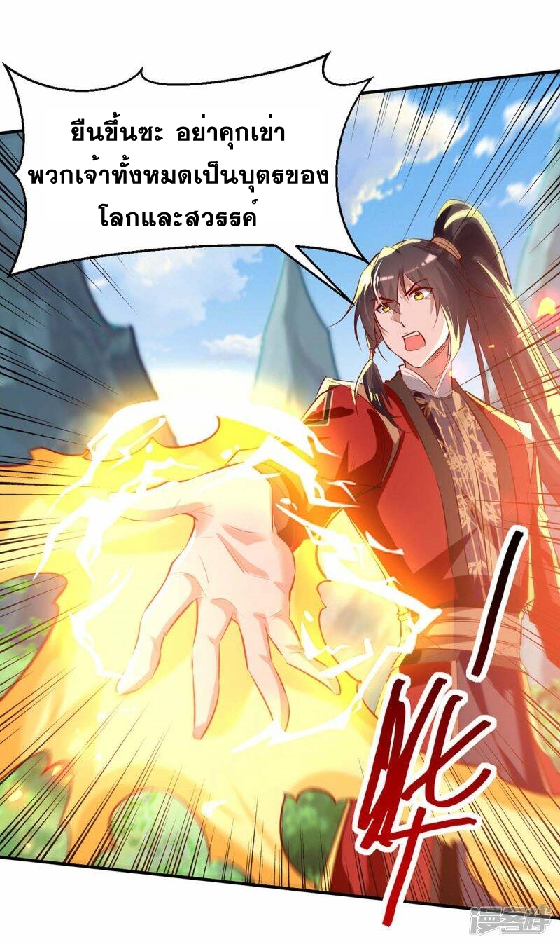 การกลับมาของจักพรรดิ์ ตอนที่ 227 หน้า 3