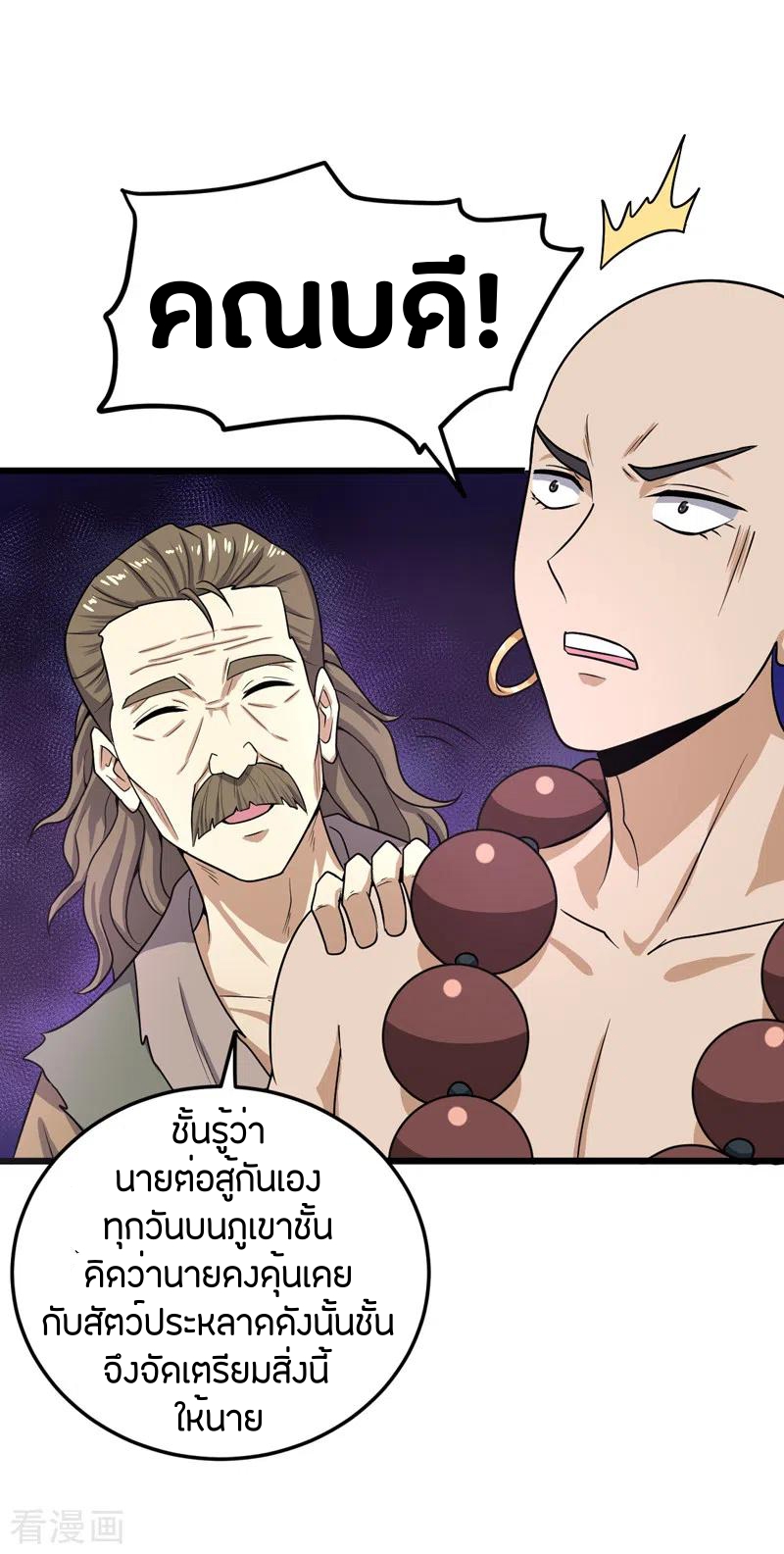 One Sword Reigns Supreme ตอนที่ 68 หน้า 15