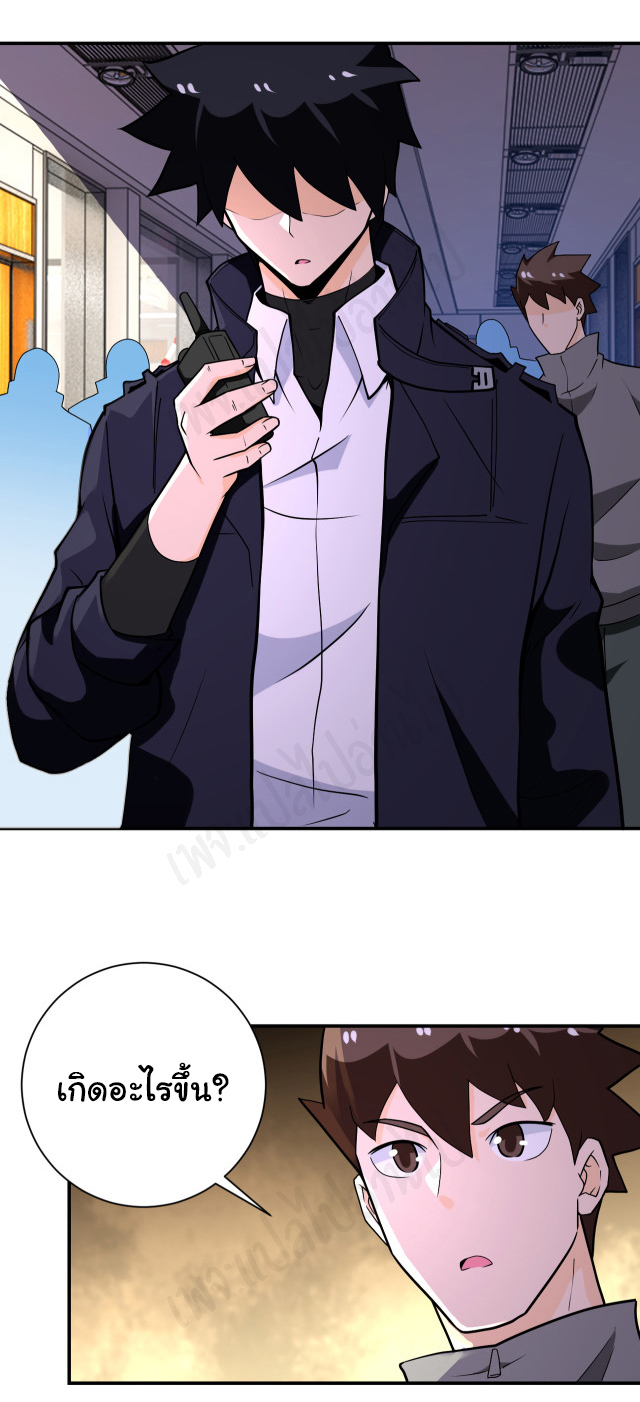 Apocalyptic Super System ตอนที่ 251 หน้า 24